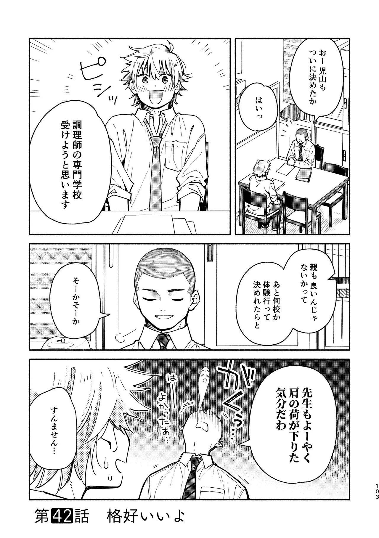 あかいろステップ #03 Page.103