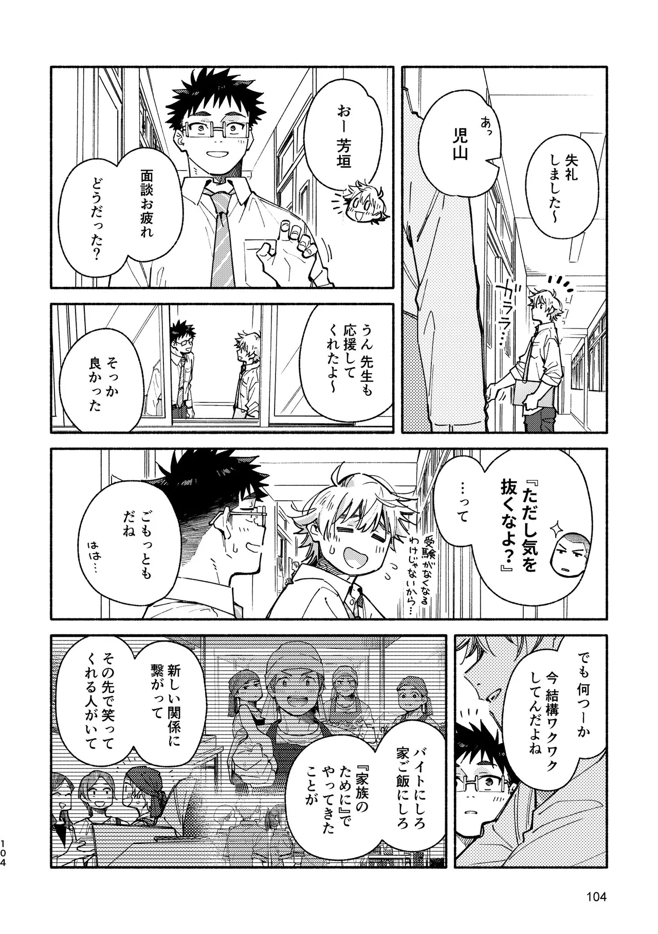 あかいろステップ #03 Page.104