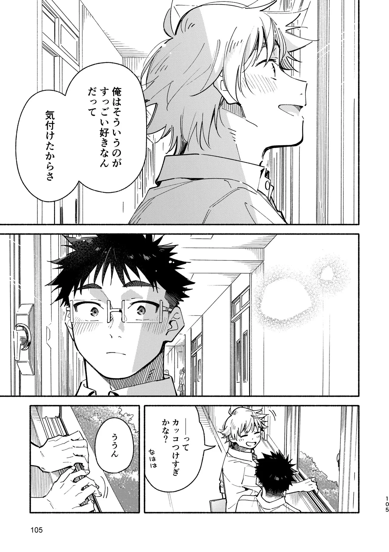 あかいろステップ #03 Page.105