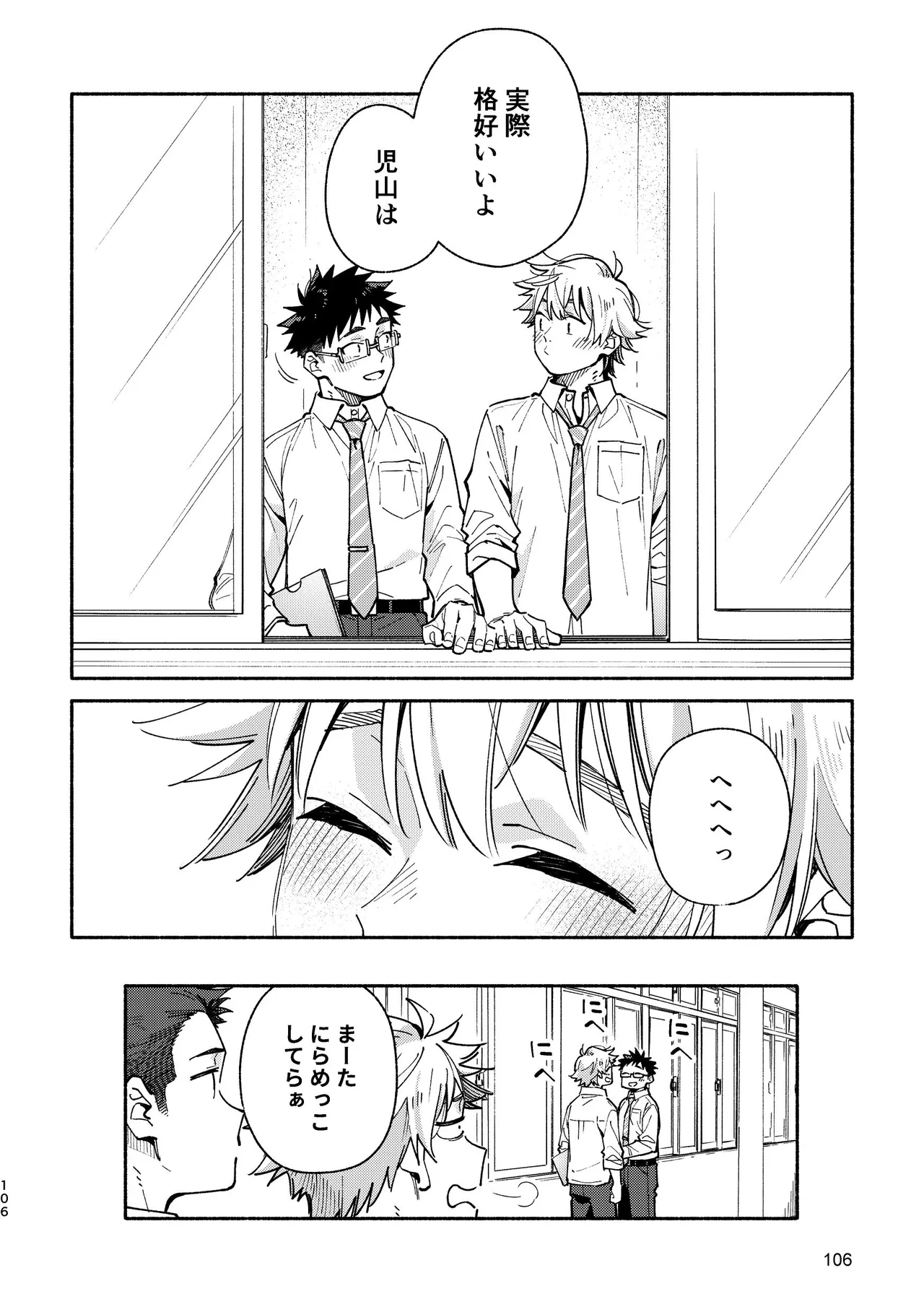 あかいろステップ #03 Page.106