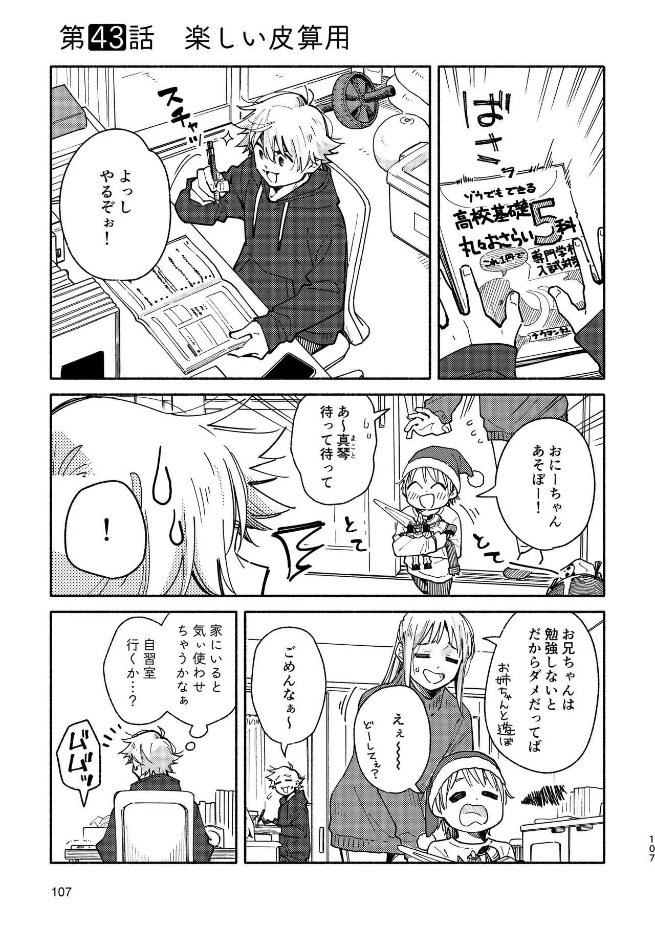 あかいろステップ #03 Page.107