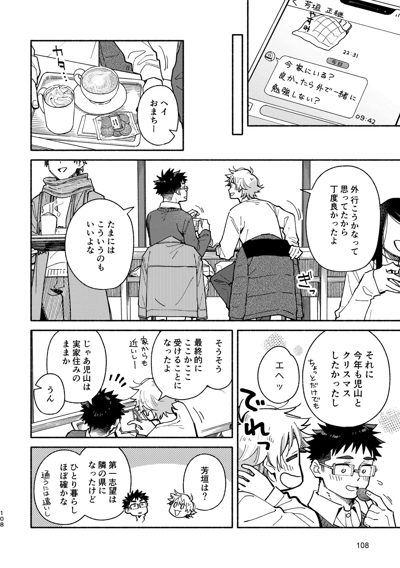 あかいろステップ #03 Page.108