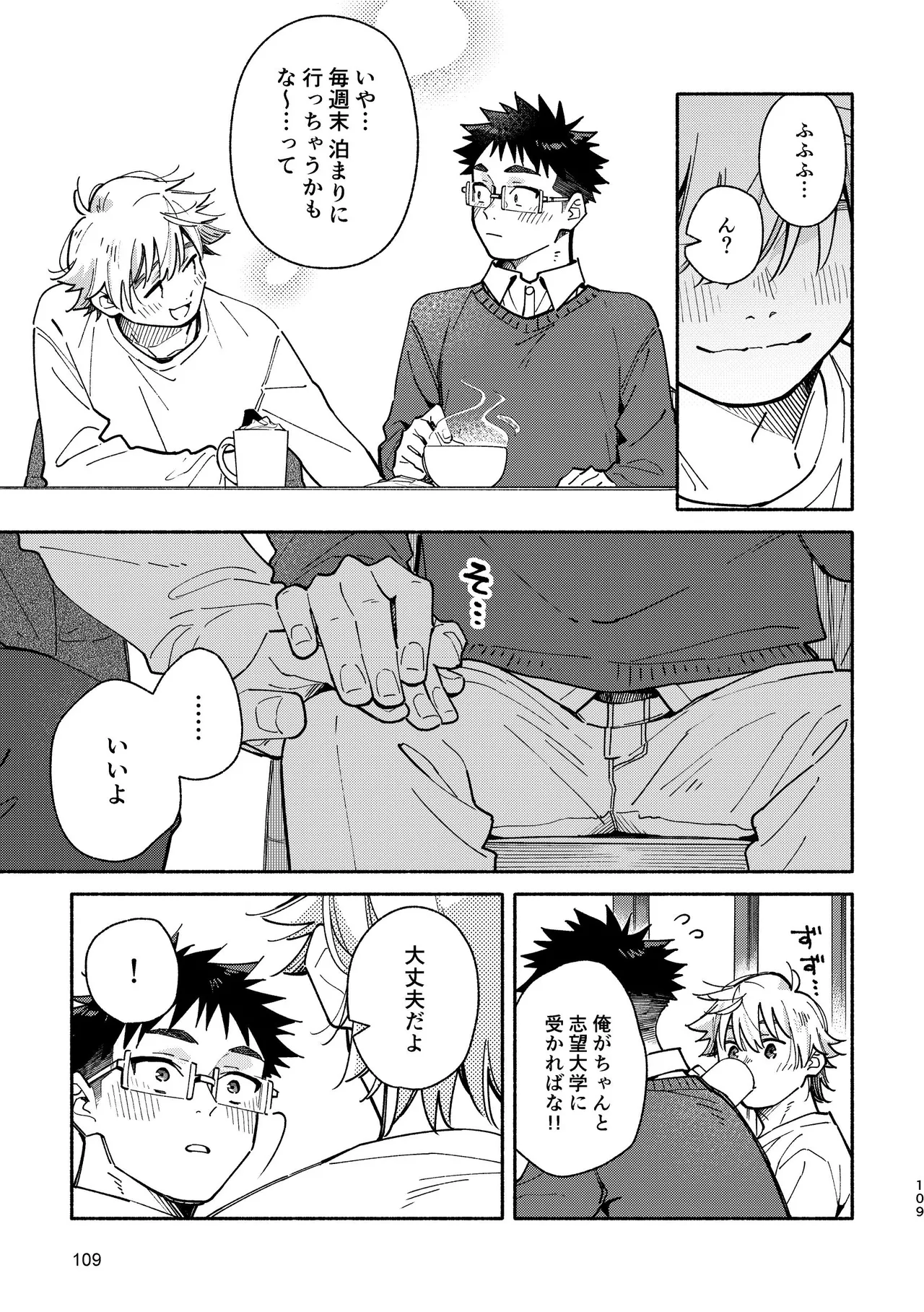 あかいろステップ #03 Page.109