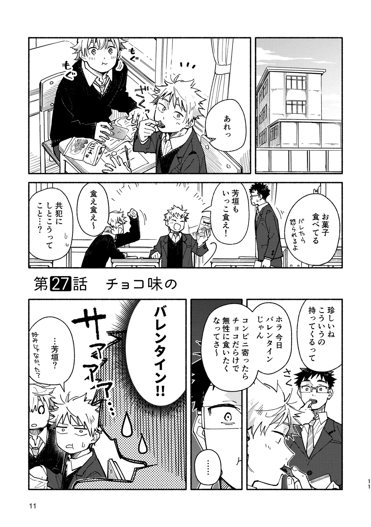 あかいろステップ #03 Page.11