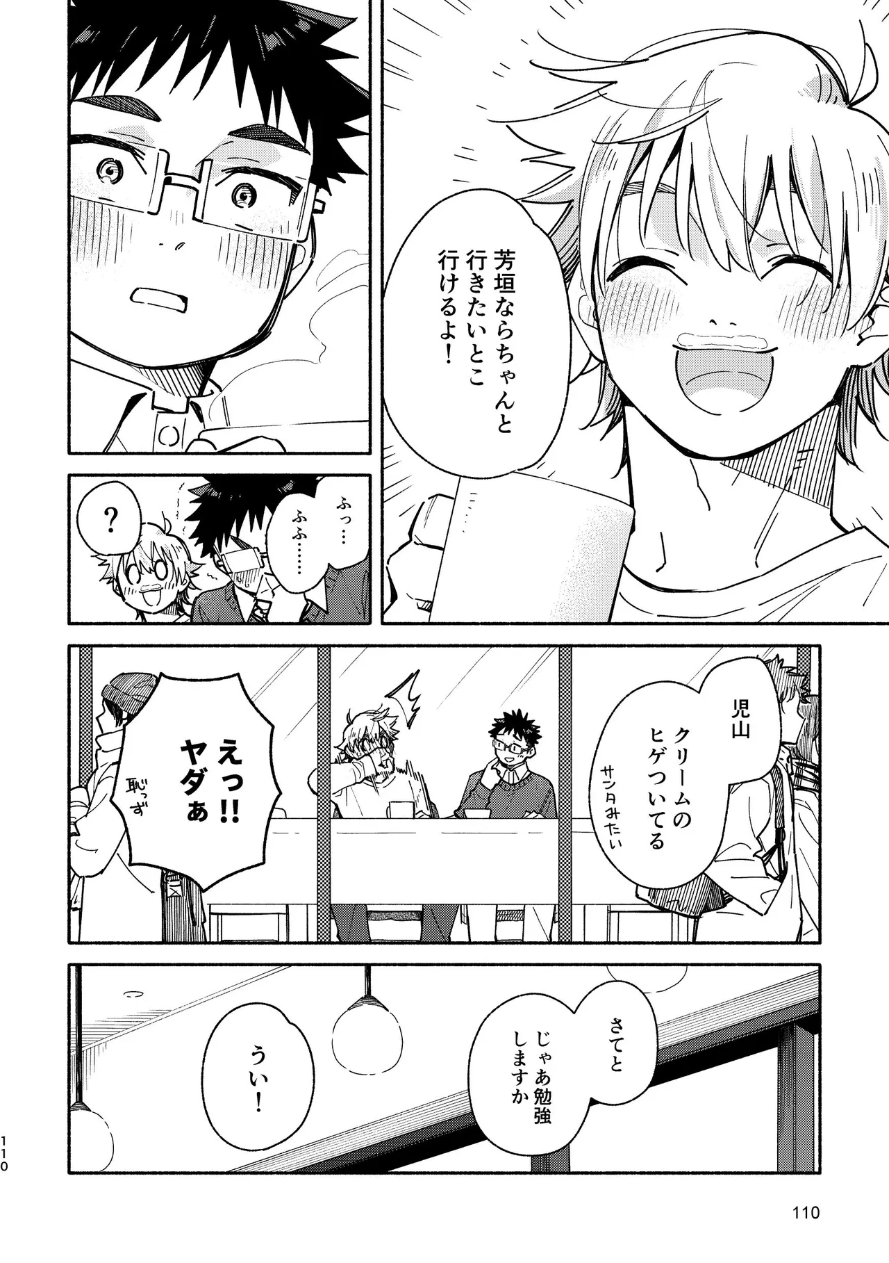 あかいろステップ #03 Page.110