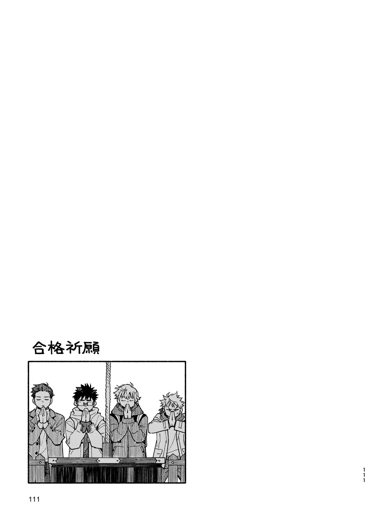 あかいろステップ #03 Page.111
