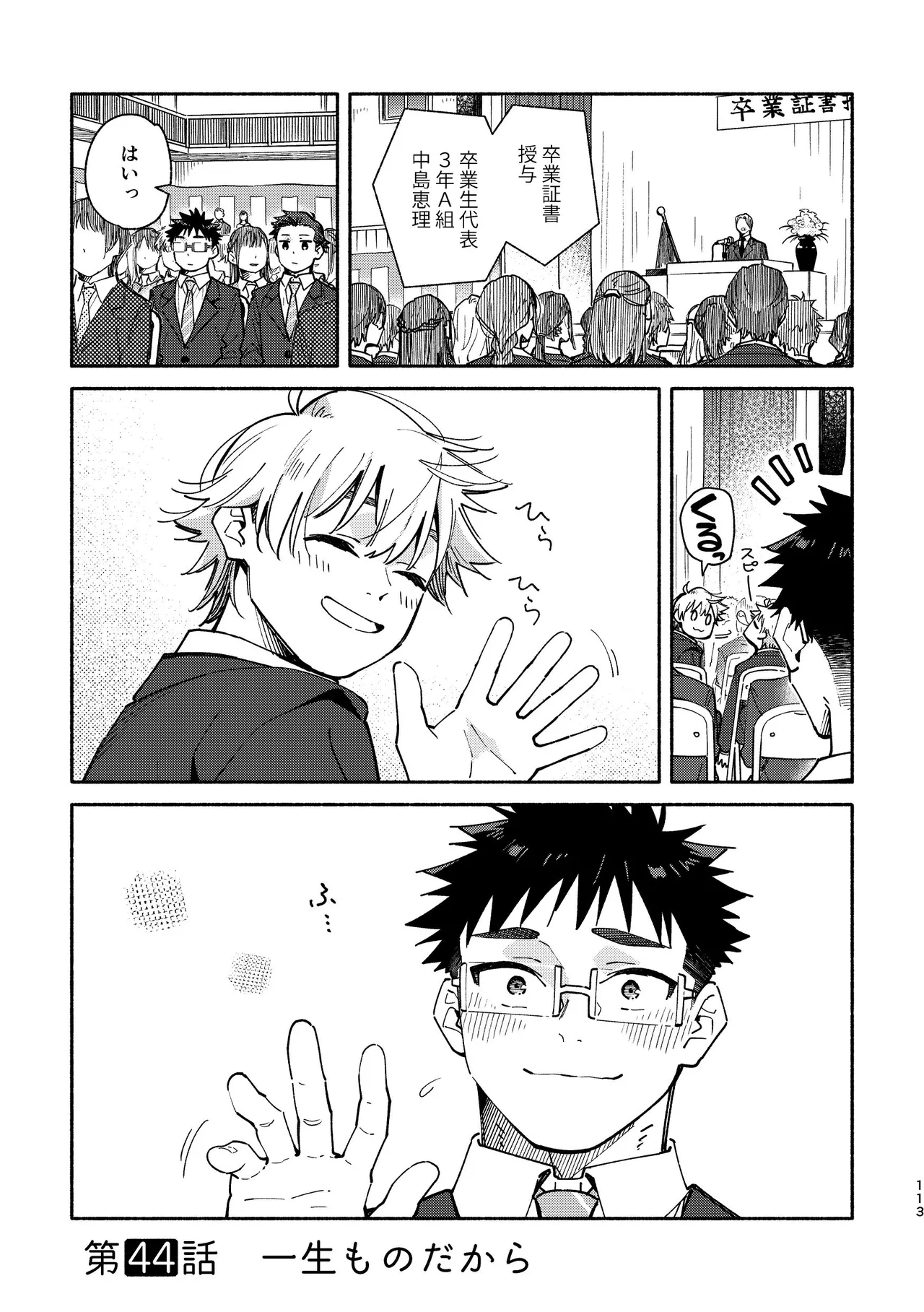 あかいろステップ #03 Page.113