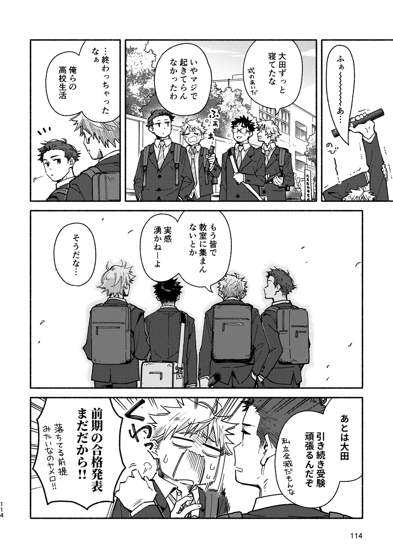 あかいろステップ #03 Page.114