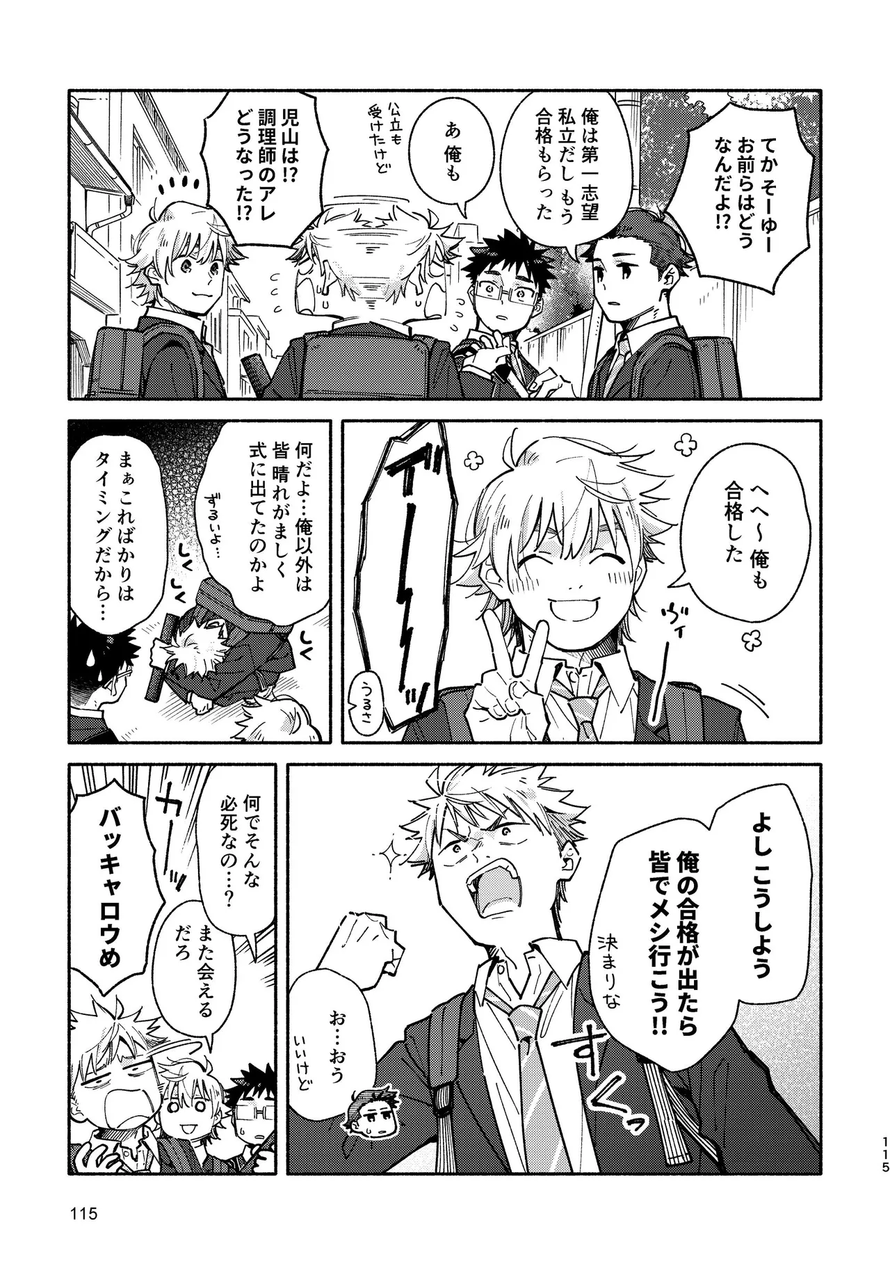 あかいろステップ #03 Page.115