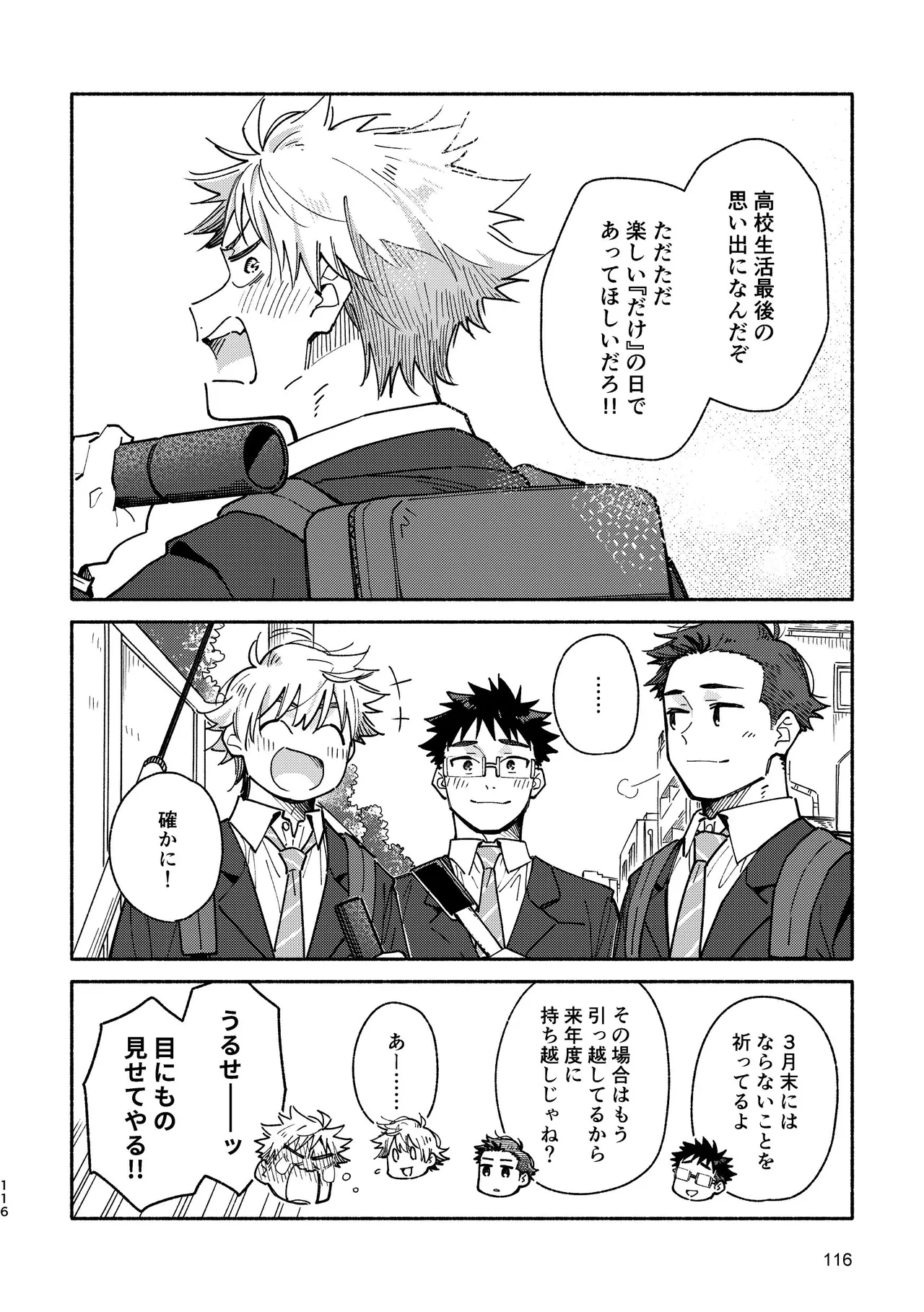 あかいろステップ #03 Page.116