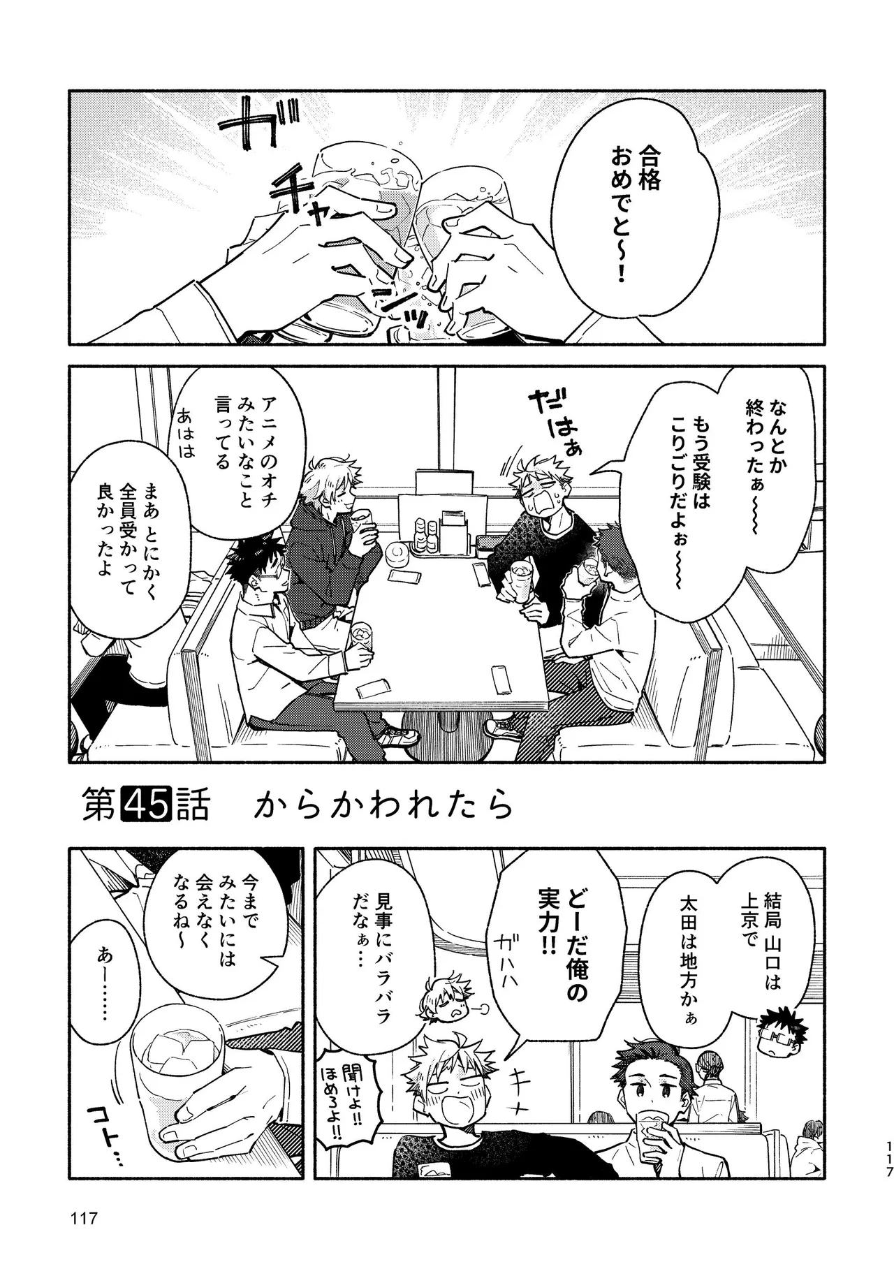 あかいろステップ #03 Page.117