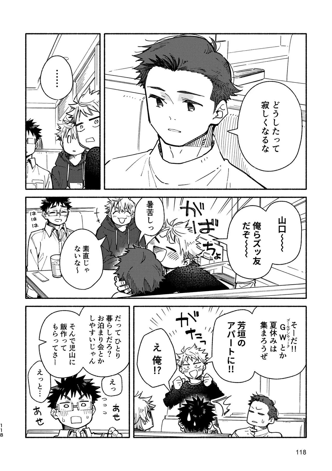あかいろステップ #03 Page.118