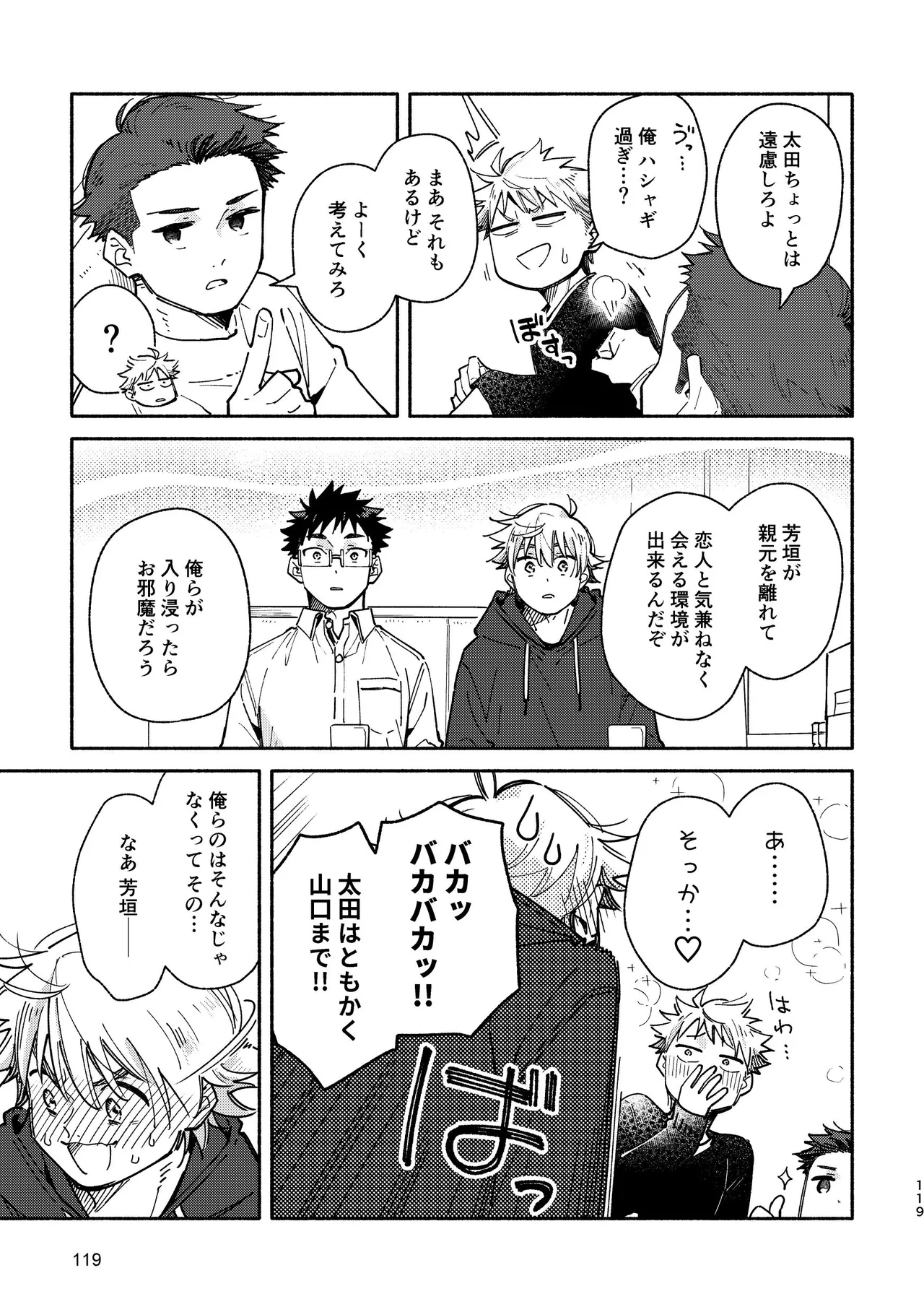 あかいろステップ #03 Page.119