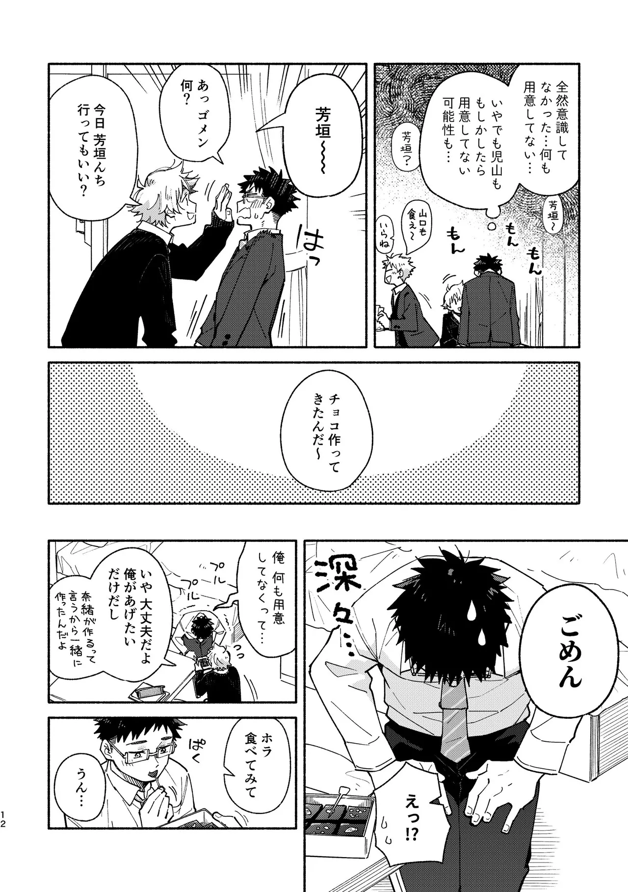 あかいろステップ #03 Page.12