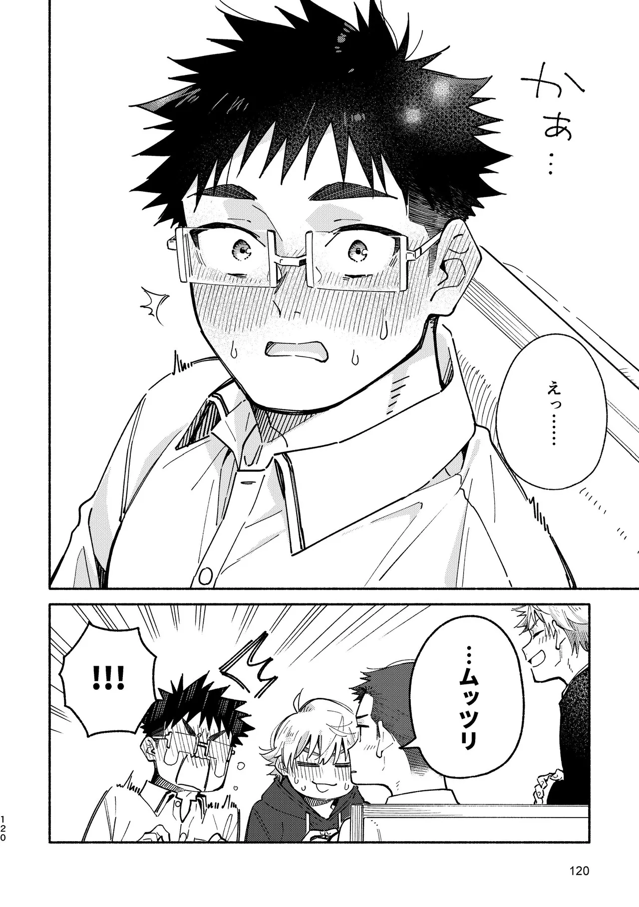 あかいろステップ #03 Page.120