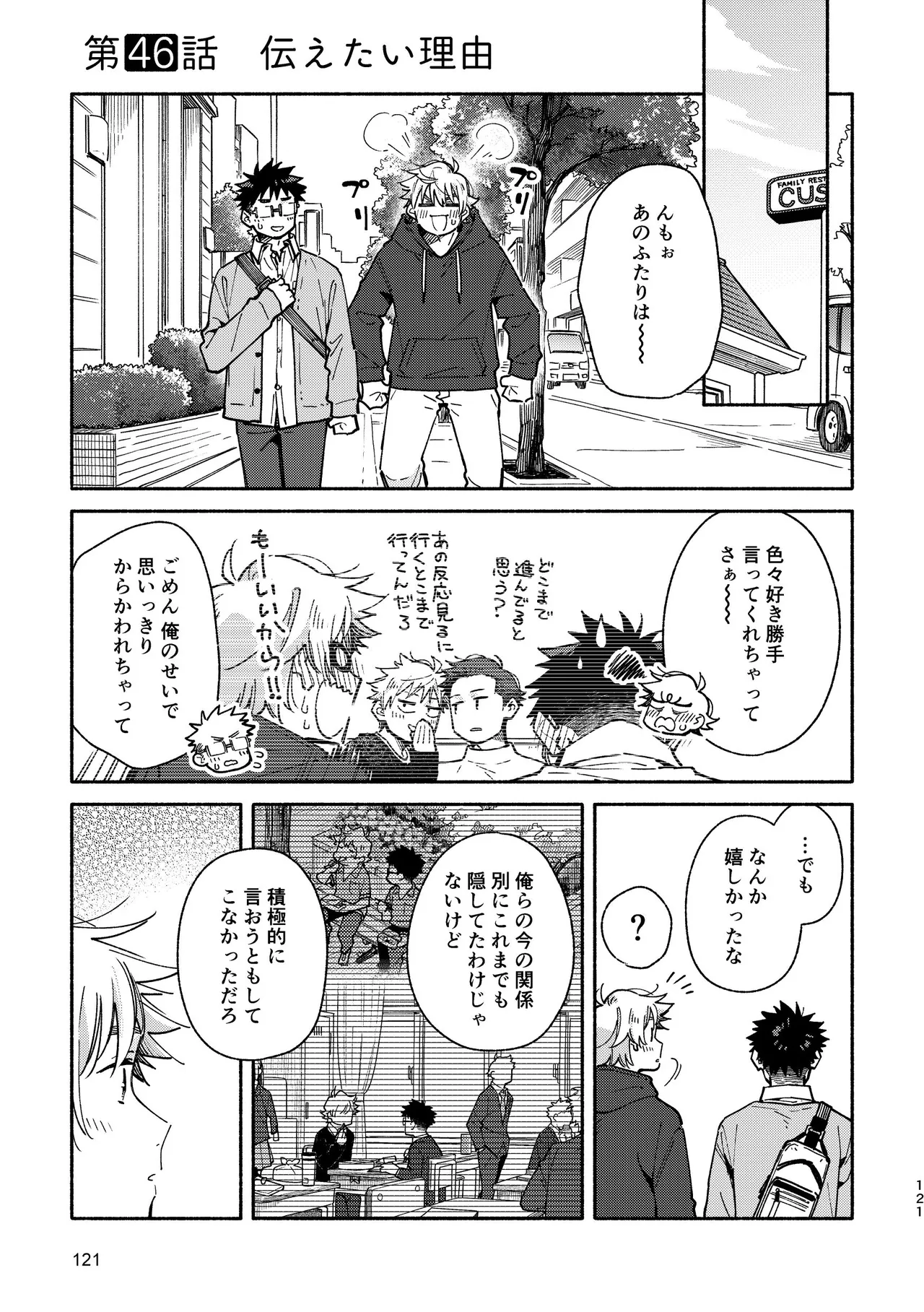 あかいろステップ #03 Page.121