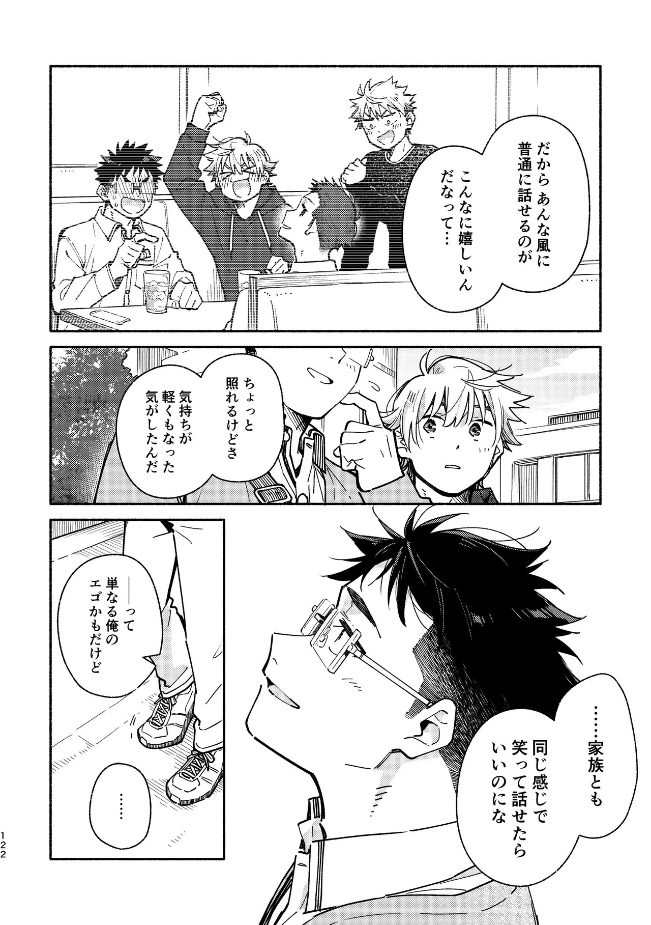 あかいろステップ #03 Page.122