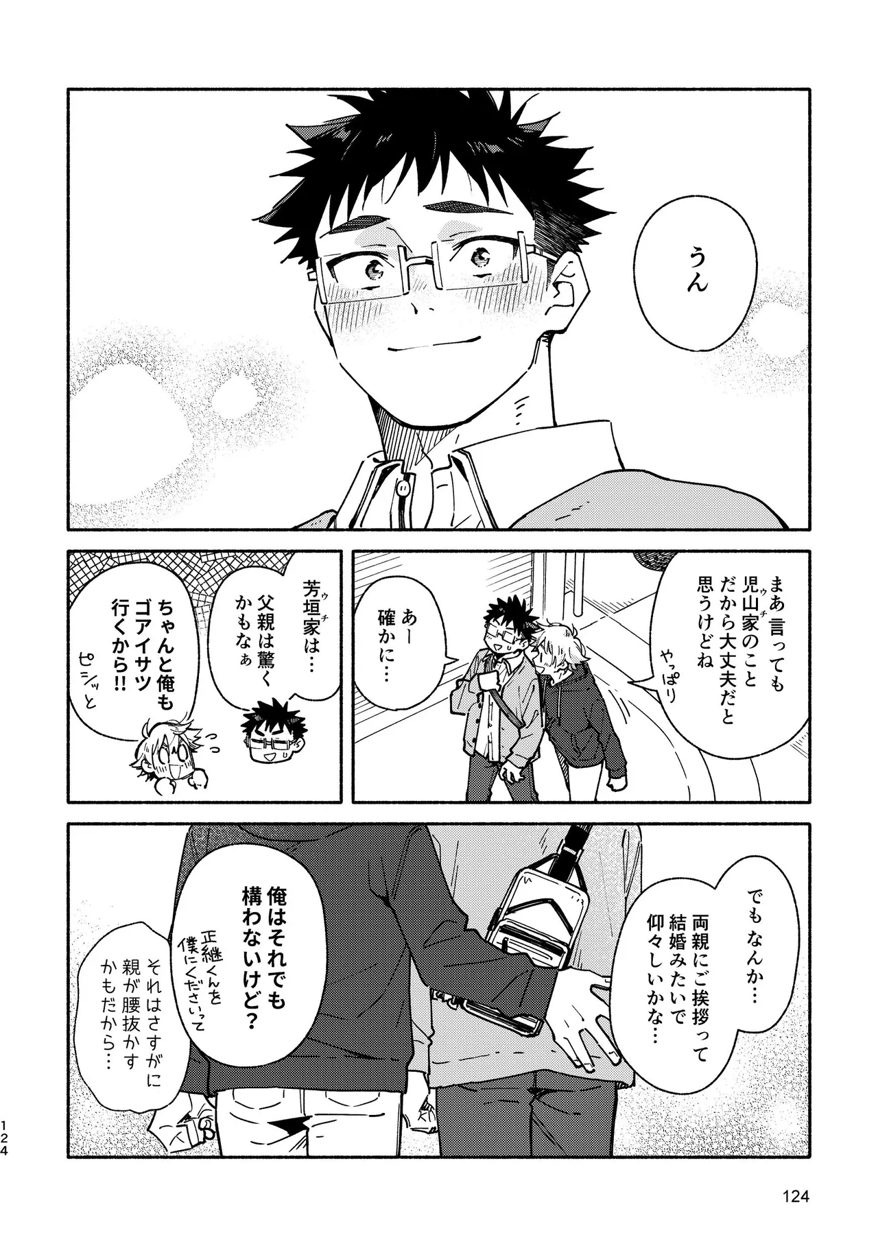 あかいろステップ #03 Page.124