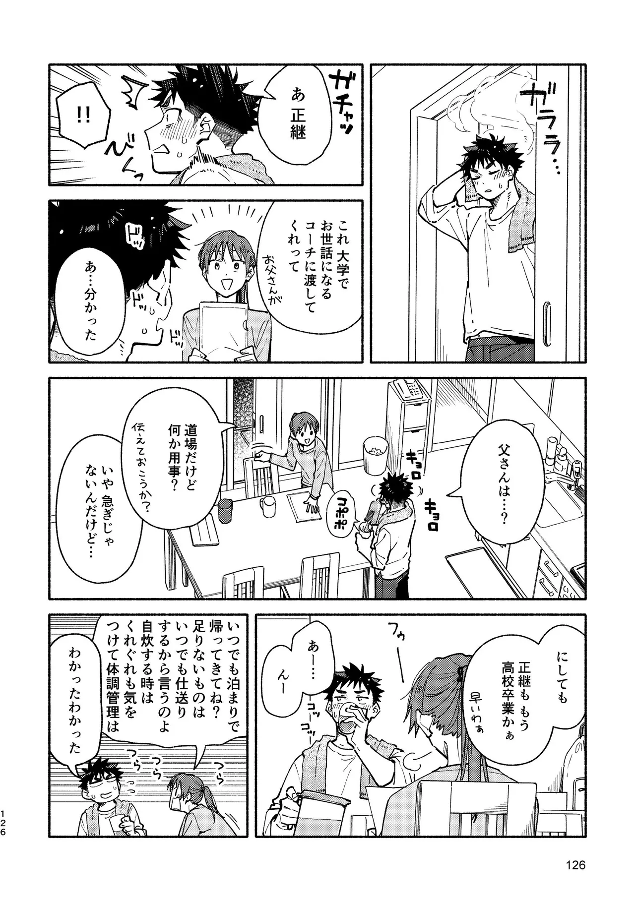 あかいろステップ #03 Page.126