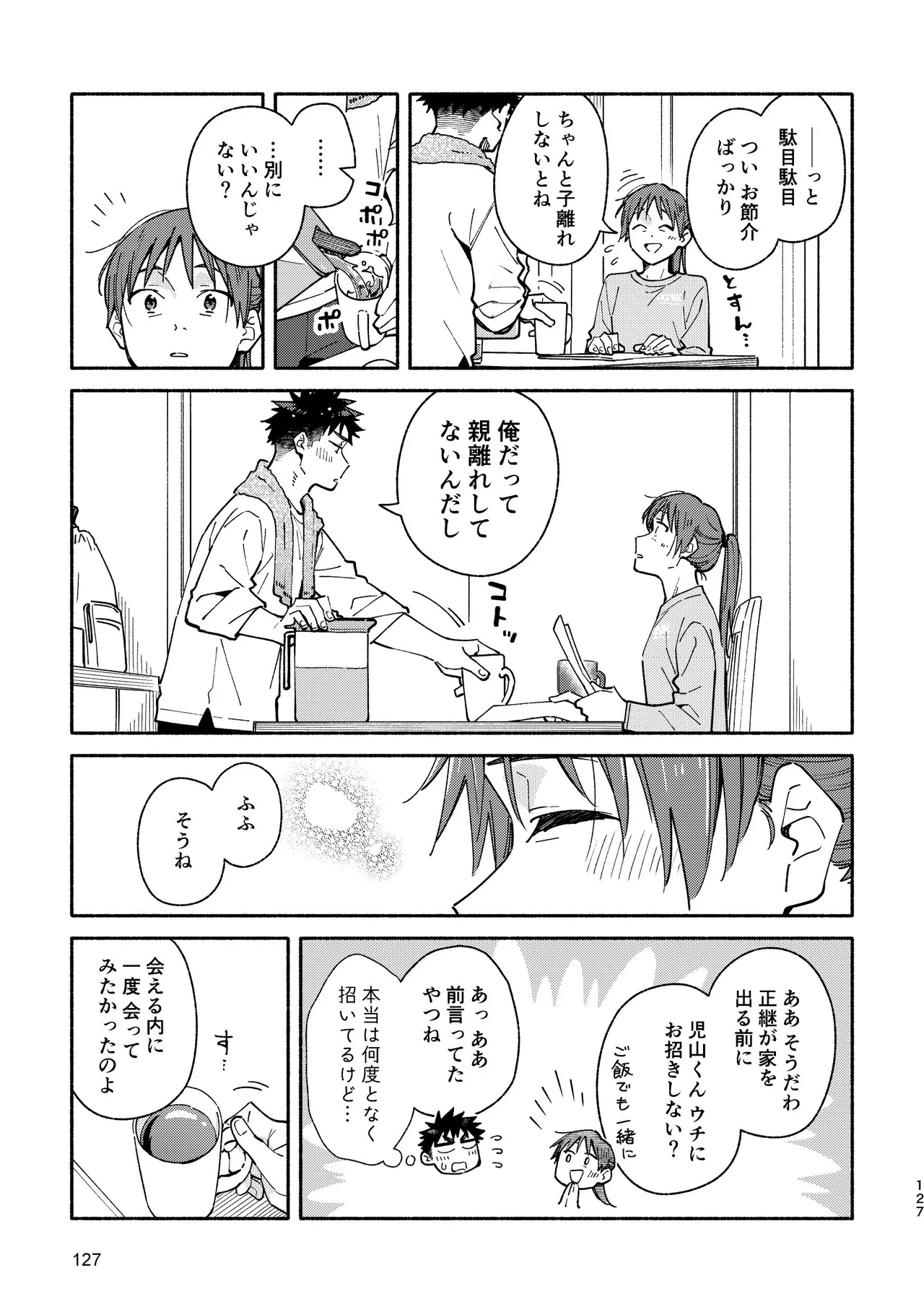 あかいろステップ #03 Page.127