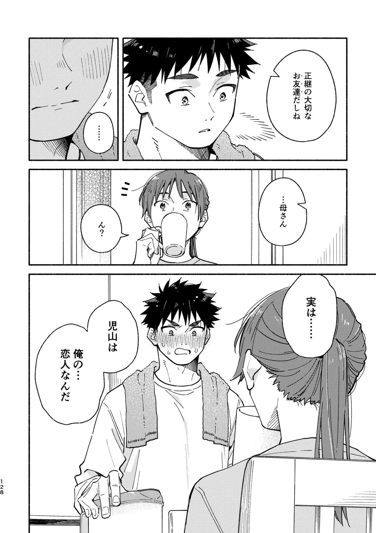 あかいろステップ #03 Page.128