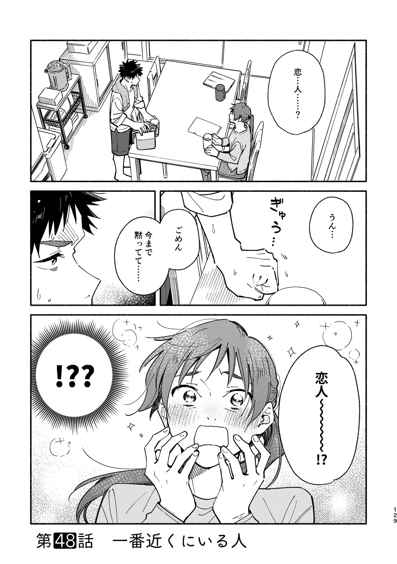 あかいろステップ #03 Page.129