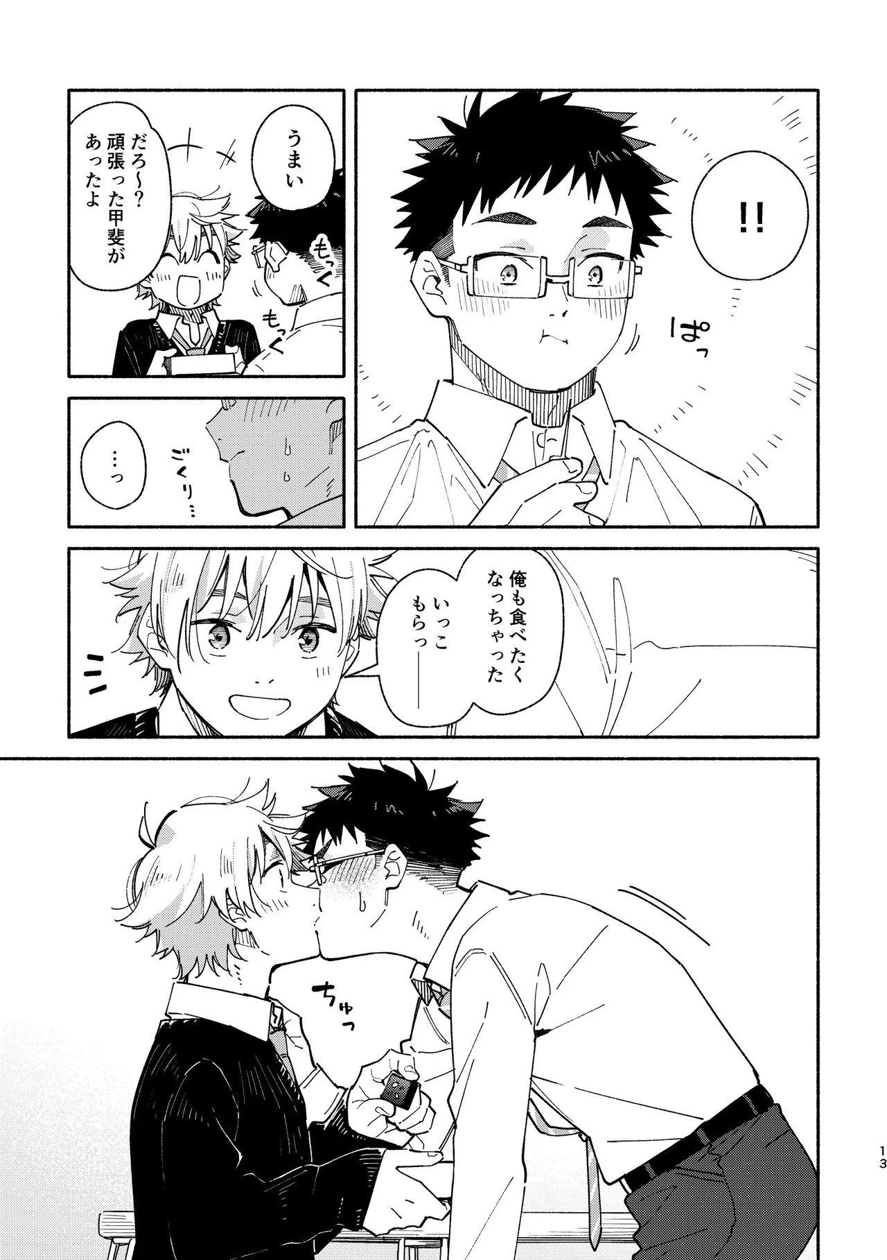 あかいろステップ #03 Page.13