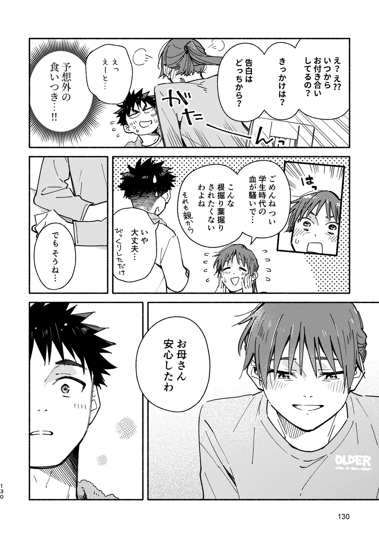 あかいろステップ #03 Page.130