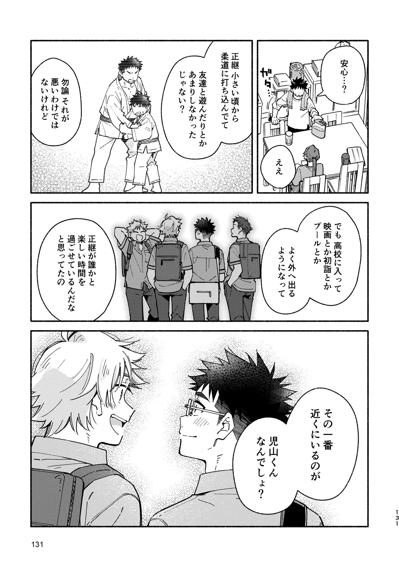 あかいろステップ #03 Page.131