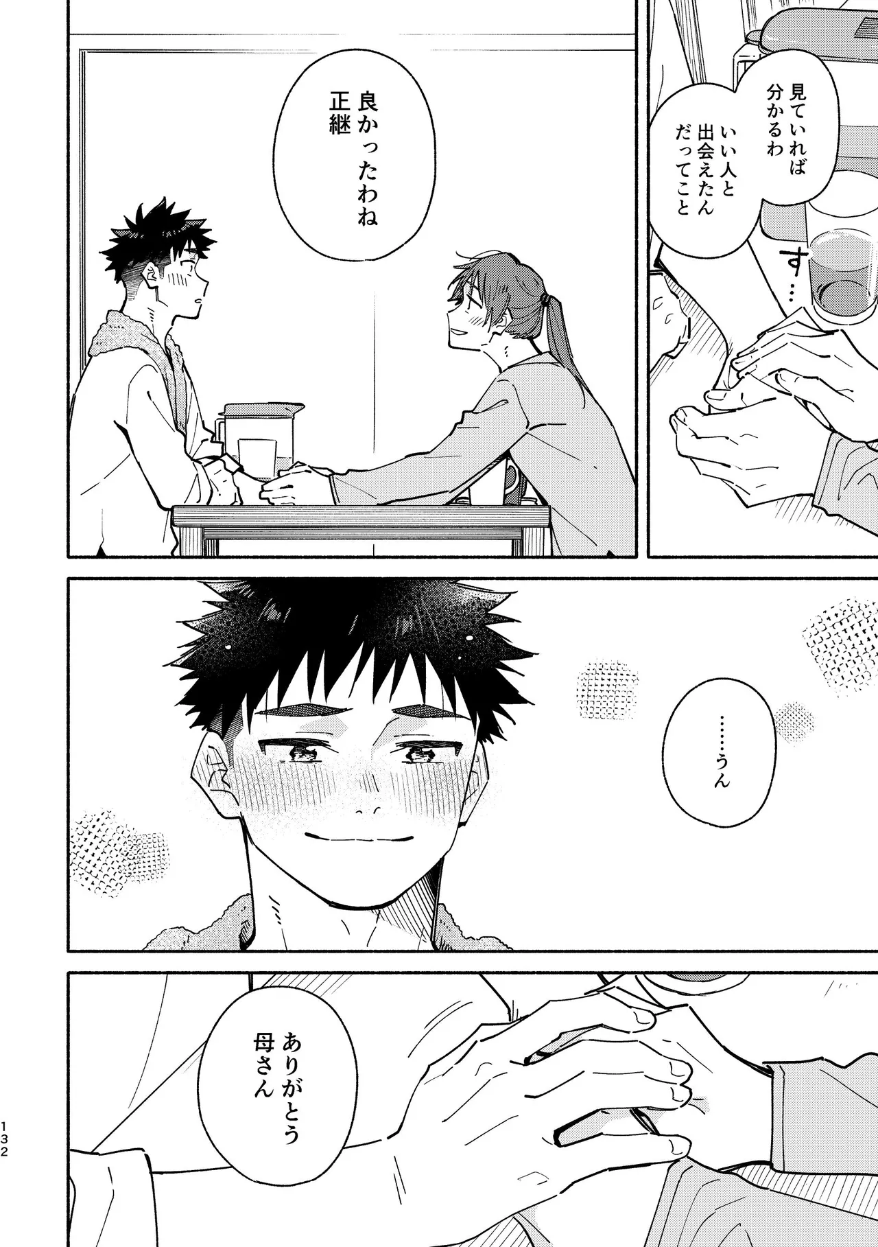 あかいろステップ #03 Page.132