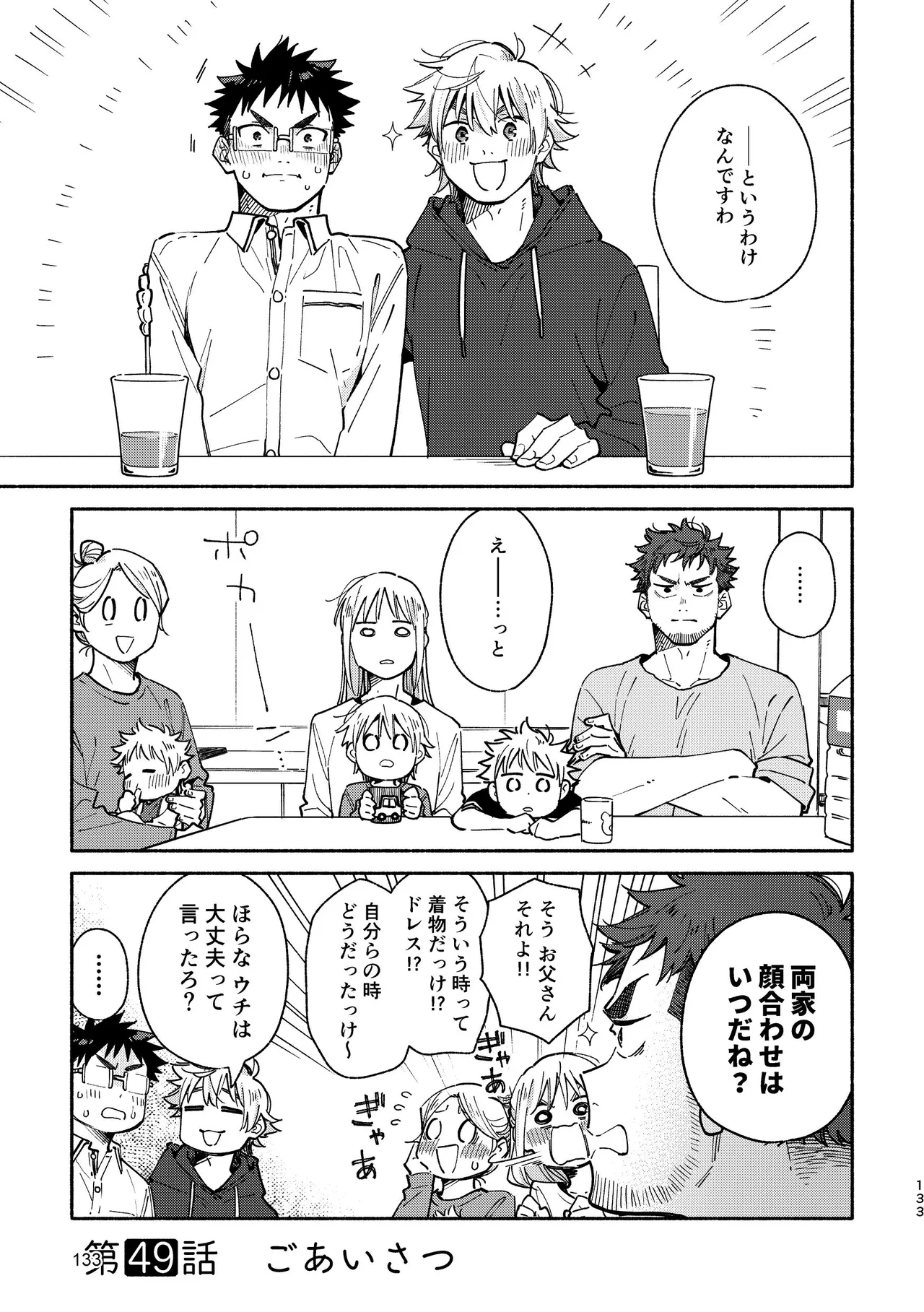 あかいろステップ #03 Page.133