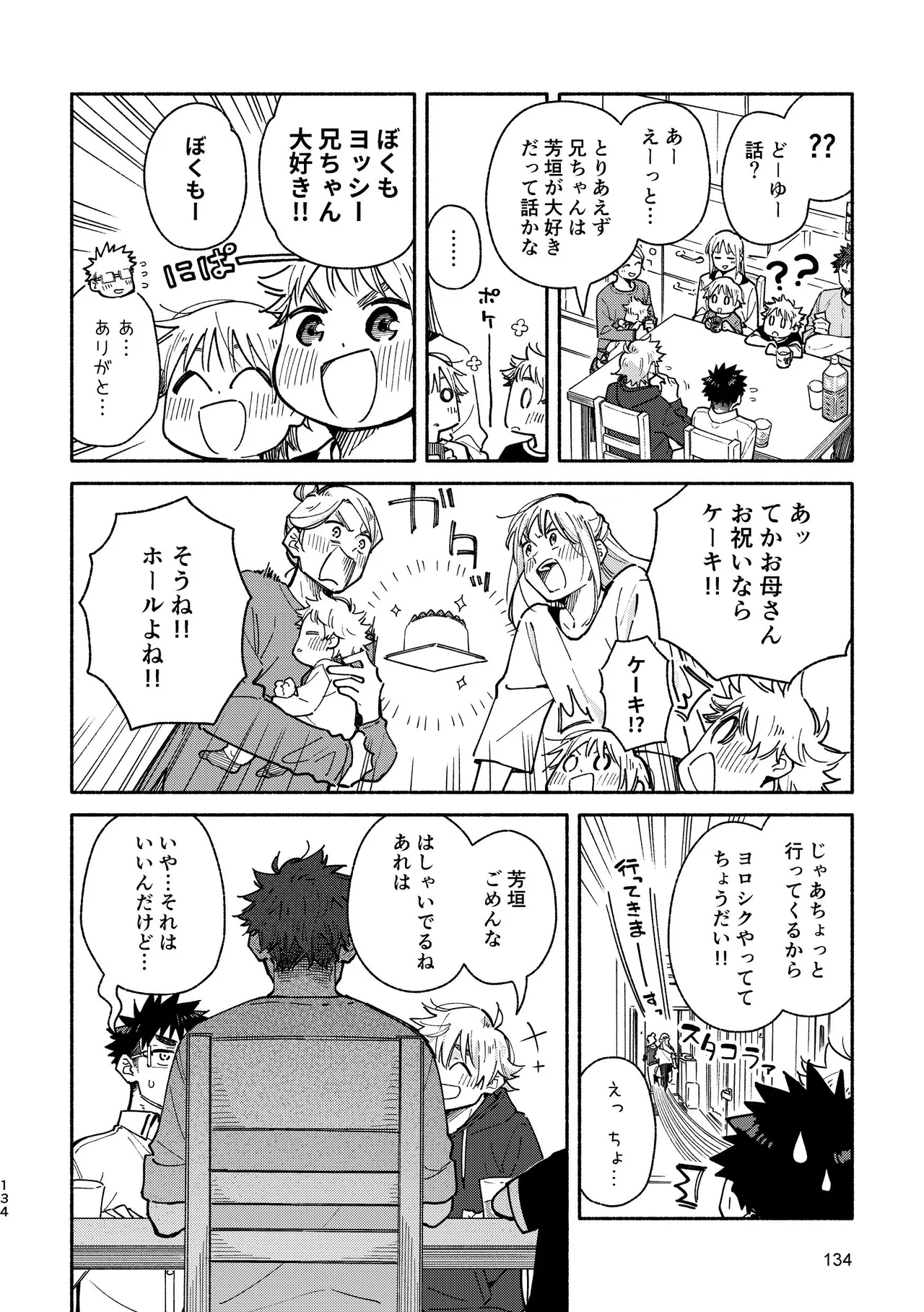 あかいろステップ #03 Page.134
