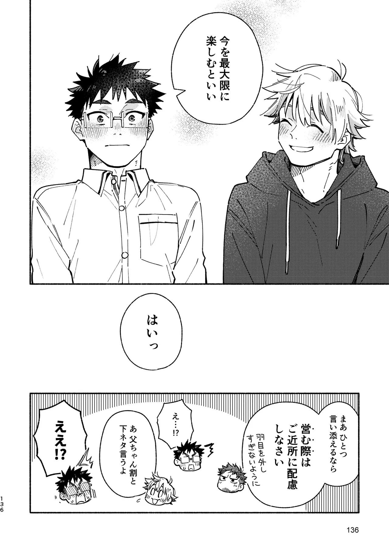 あかいろステップ #03 Page.136