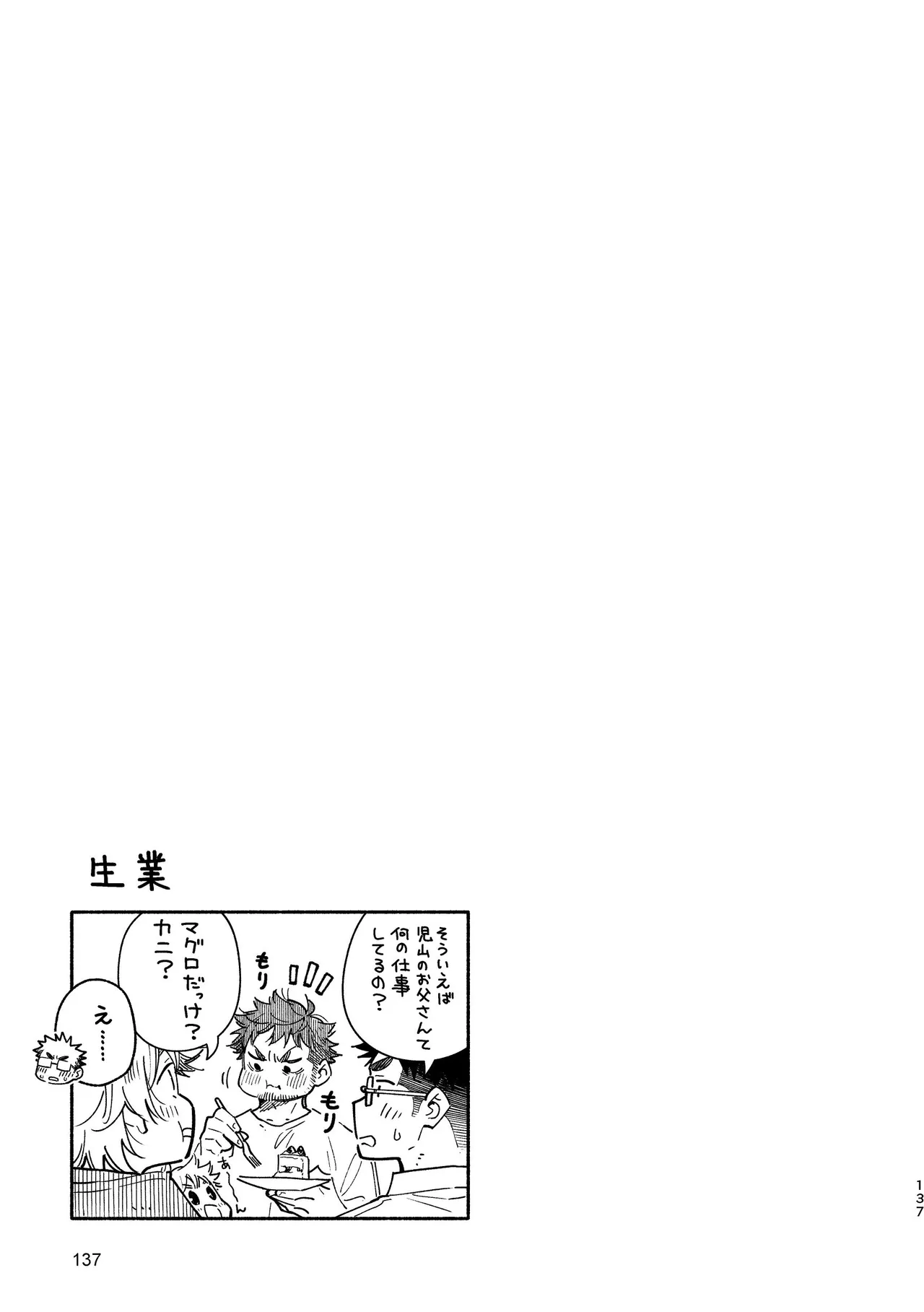あかいろステップ #03 Page.137