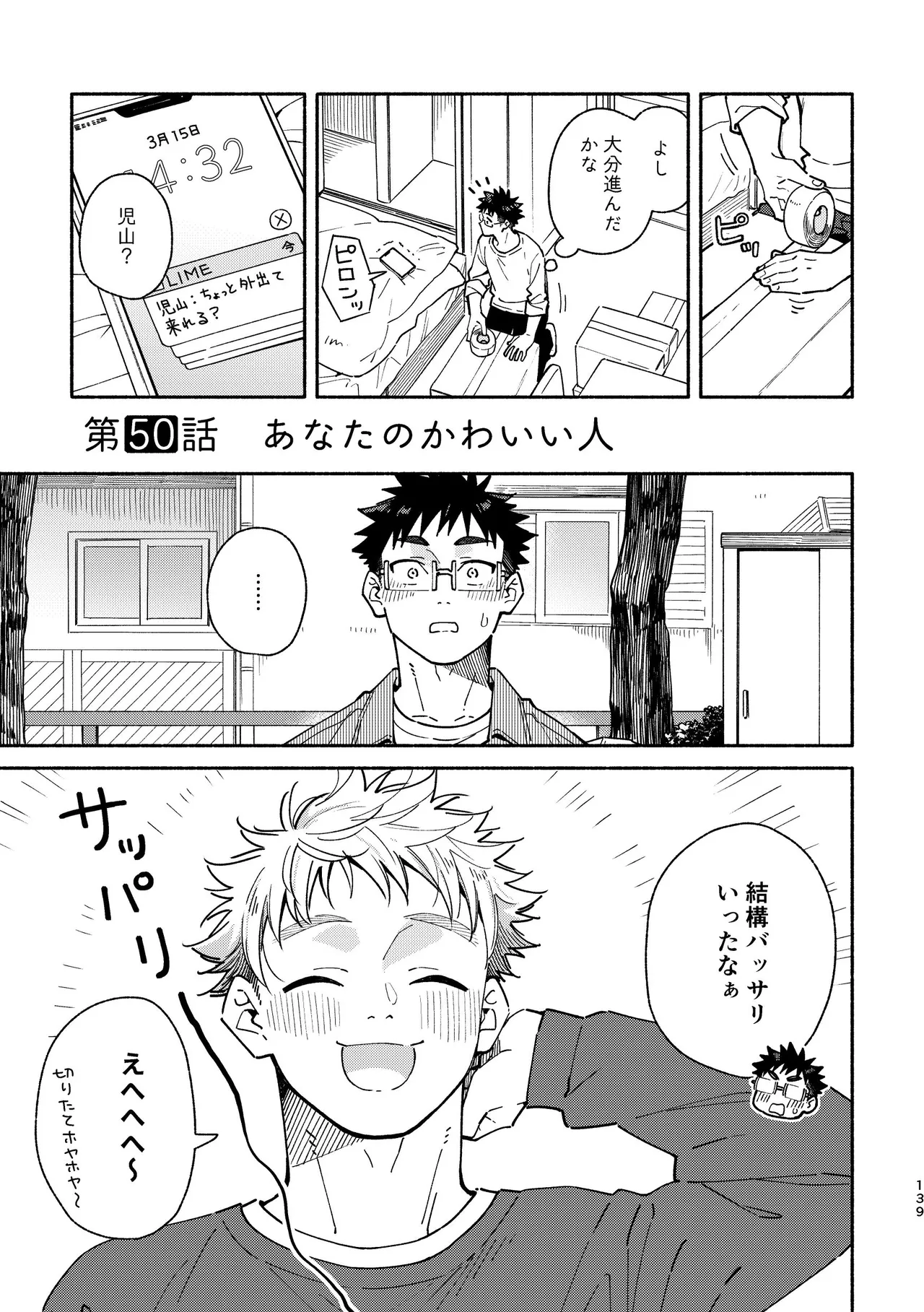 あかいろステップ #03 Page.139