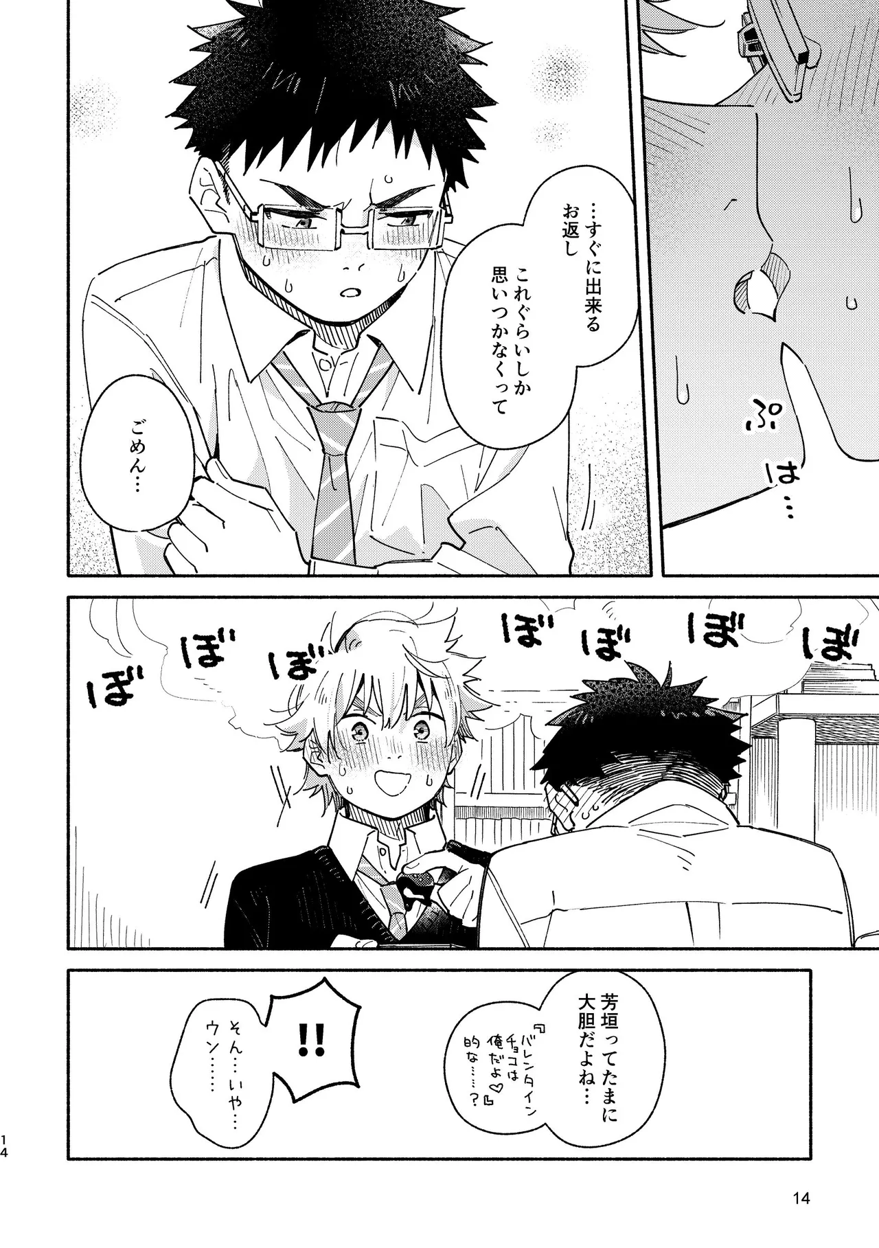 あかいろステップ #03 Page.14