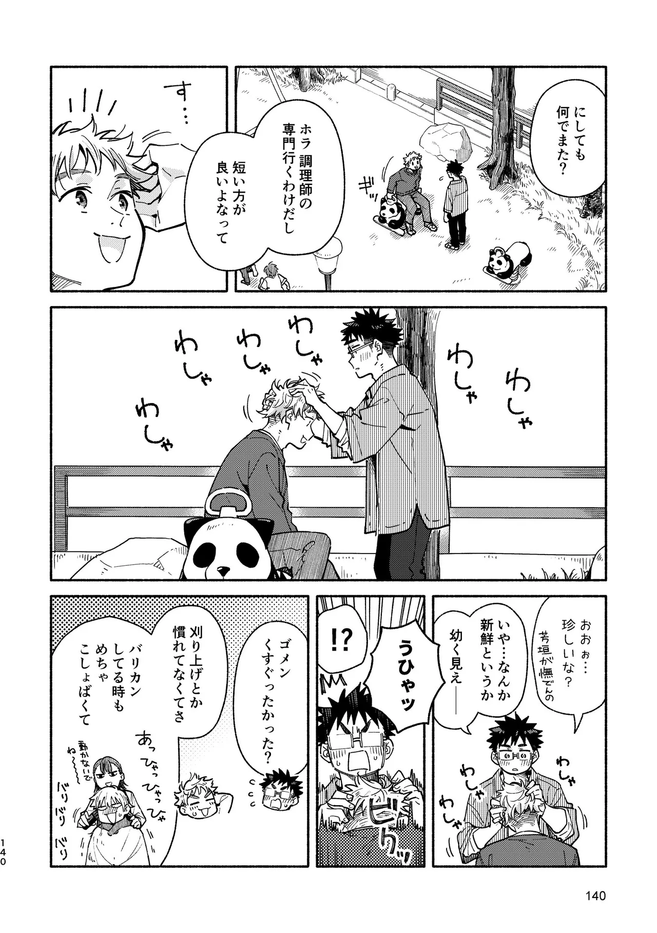 あかいろステップ #03 Page.140