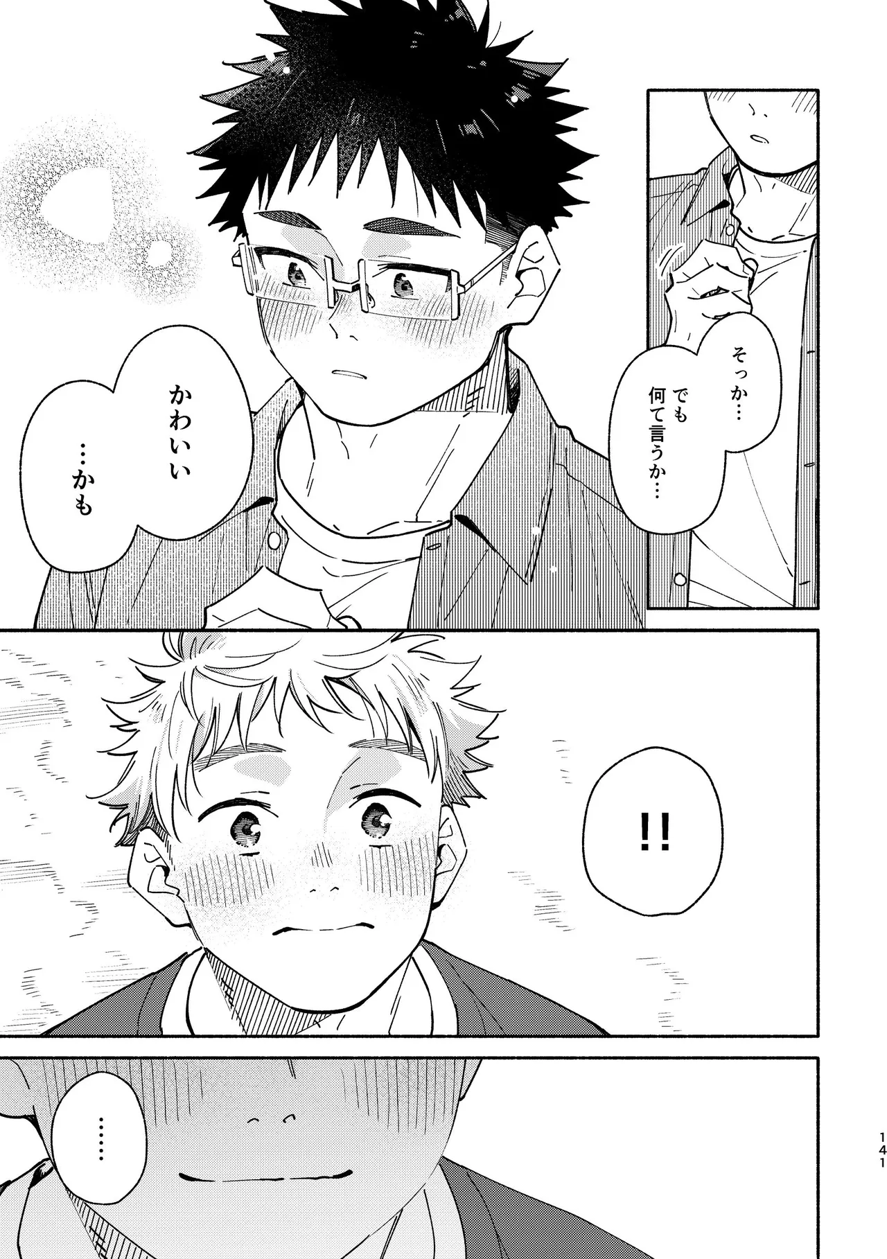 あかいろステップ #03 Page.141