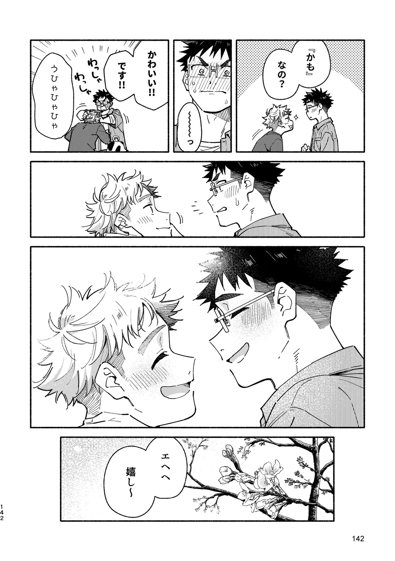 あかいろステップ #03 Page.142