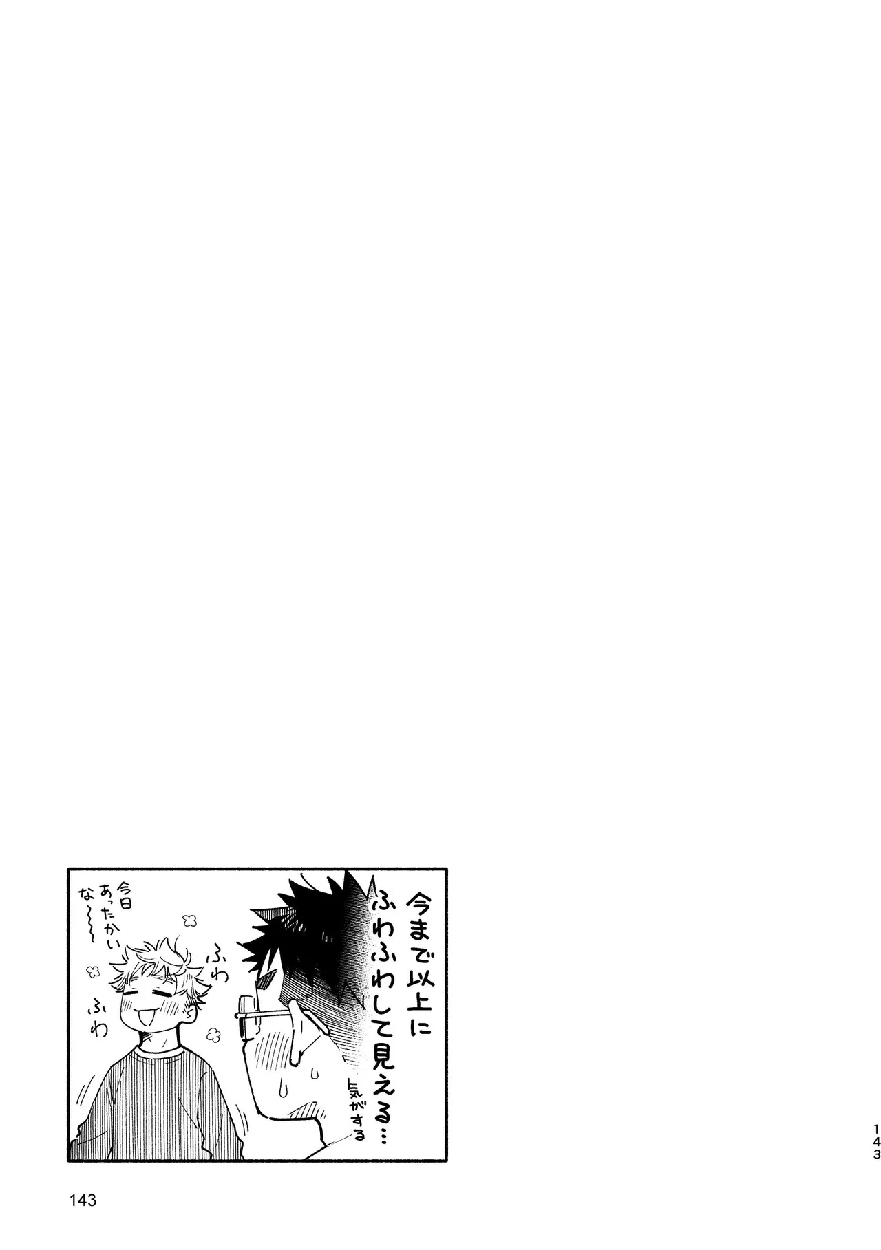 あかいろステップ #03 Page.143