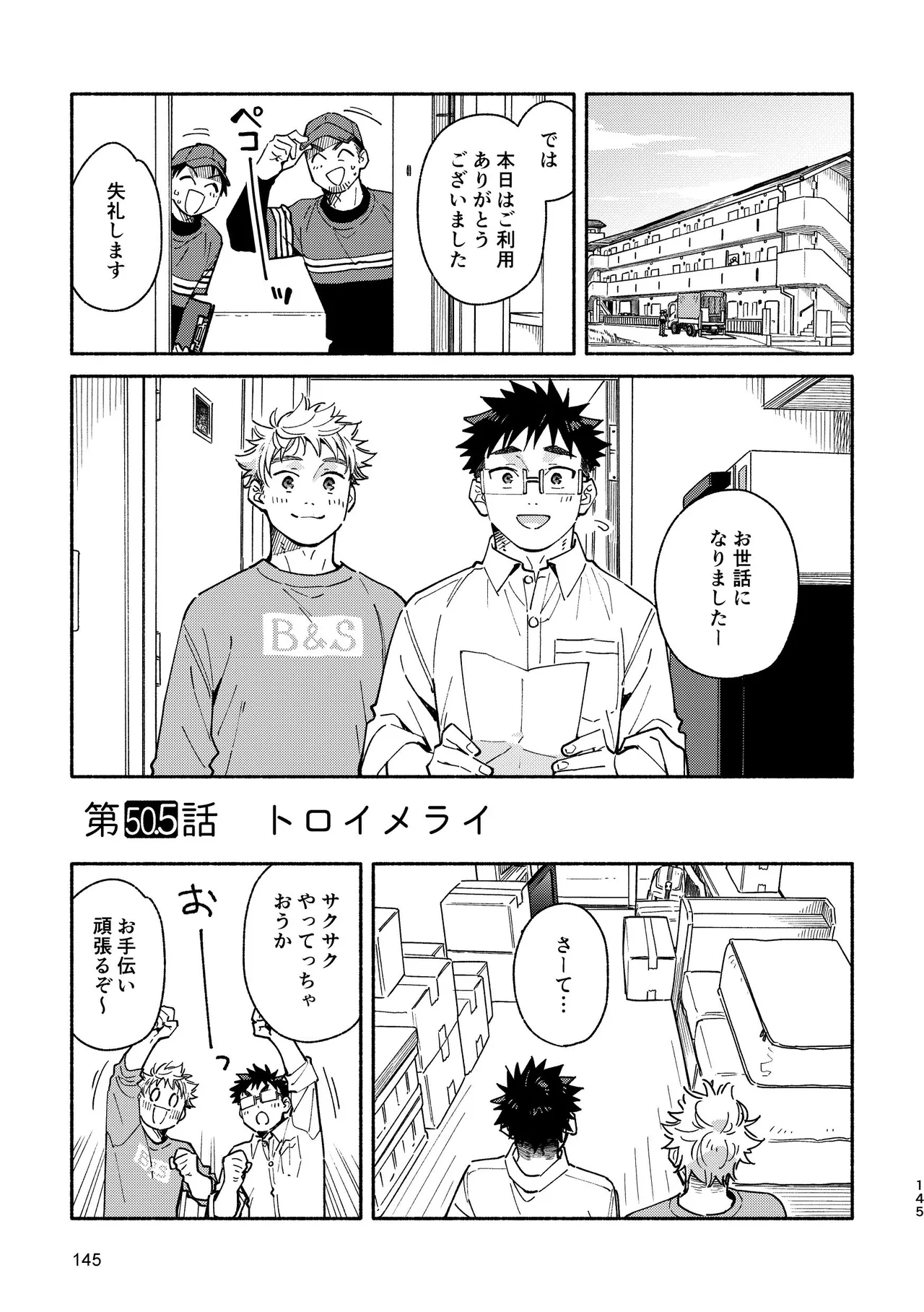あかいろステップ #03 Page.145