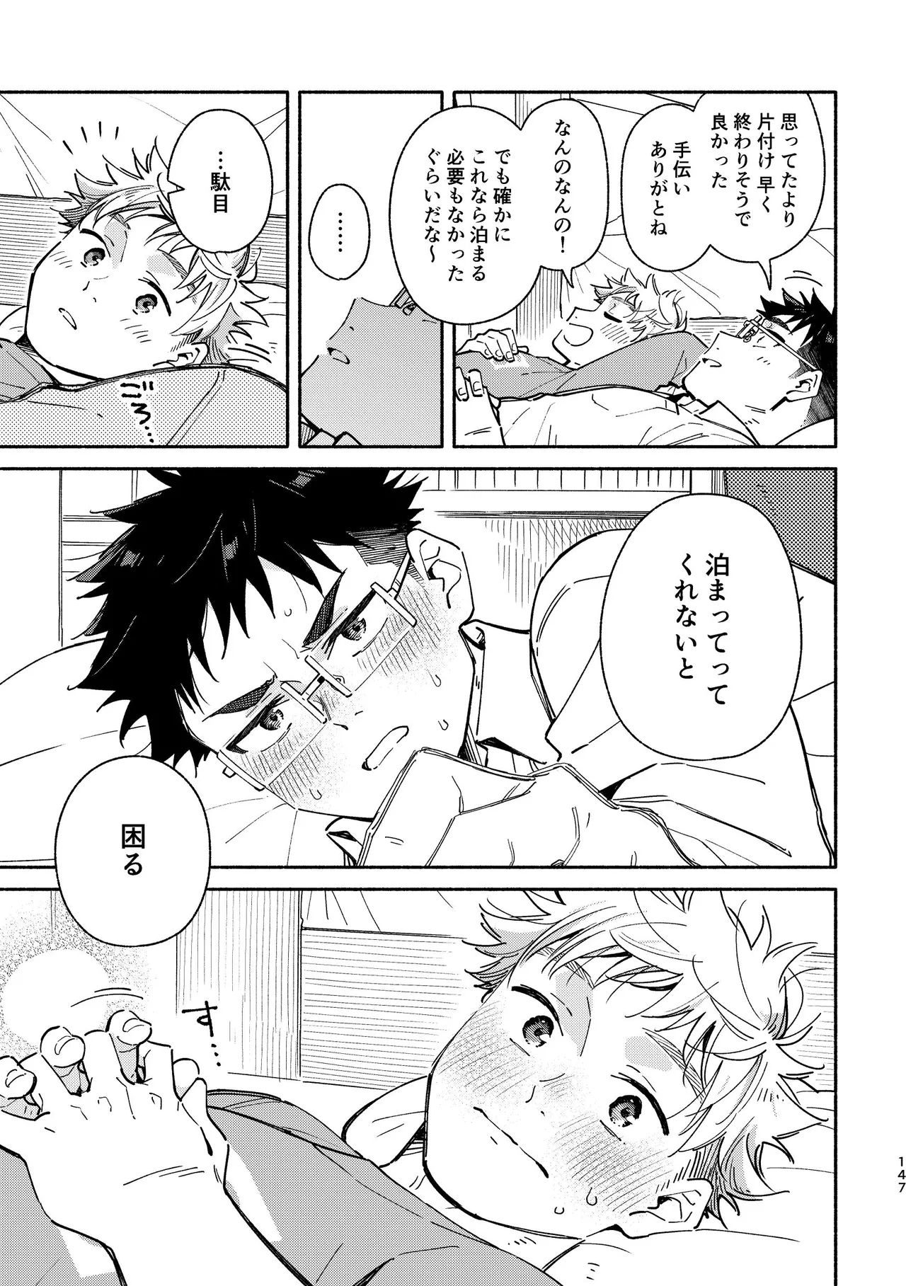 あかいろステップ #03 Page.147