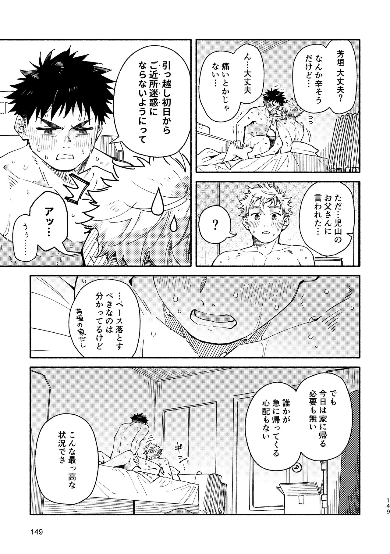 あかいろステップ #03 Page.149