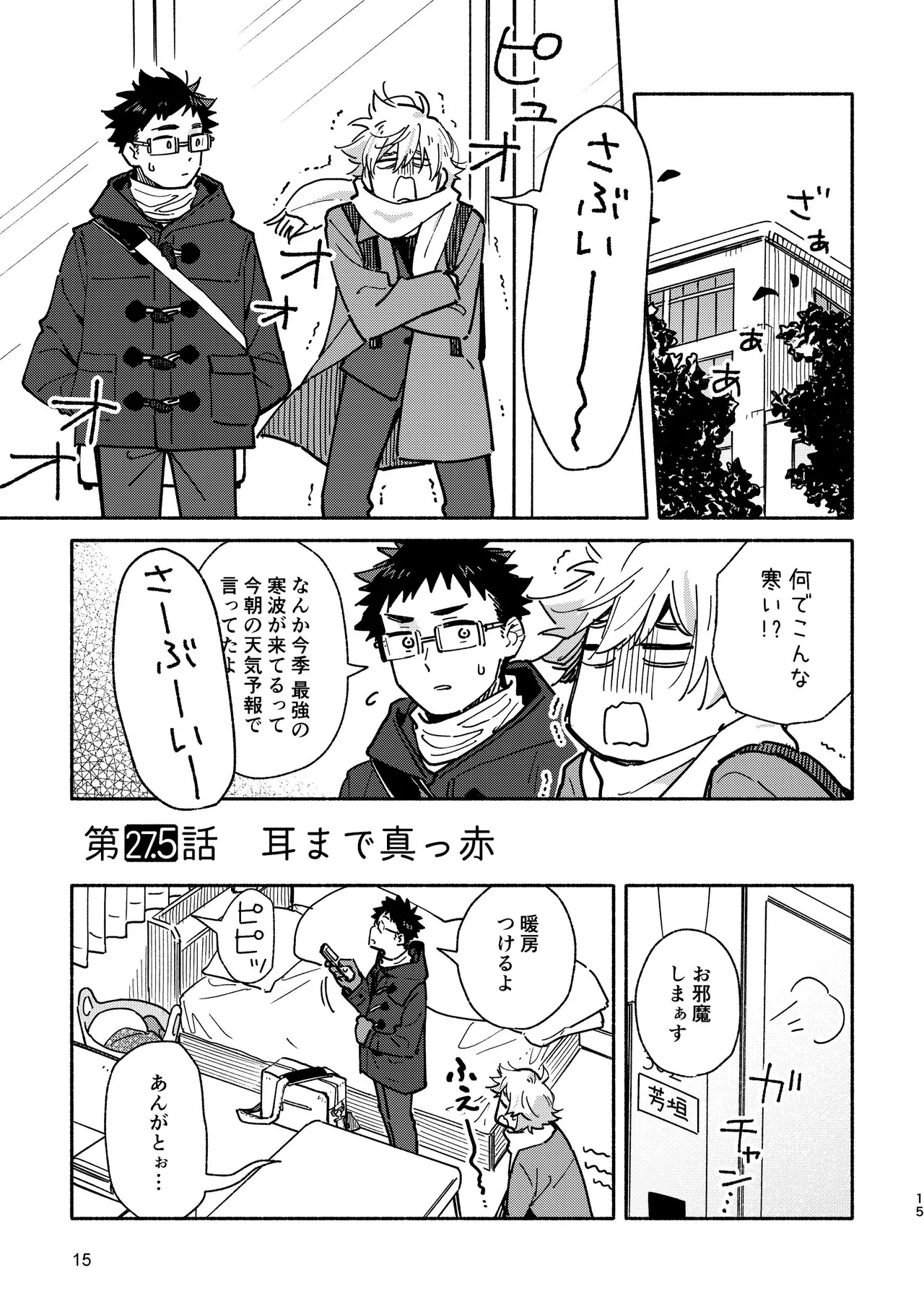 あかいろステップ #03 Page.15