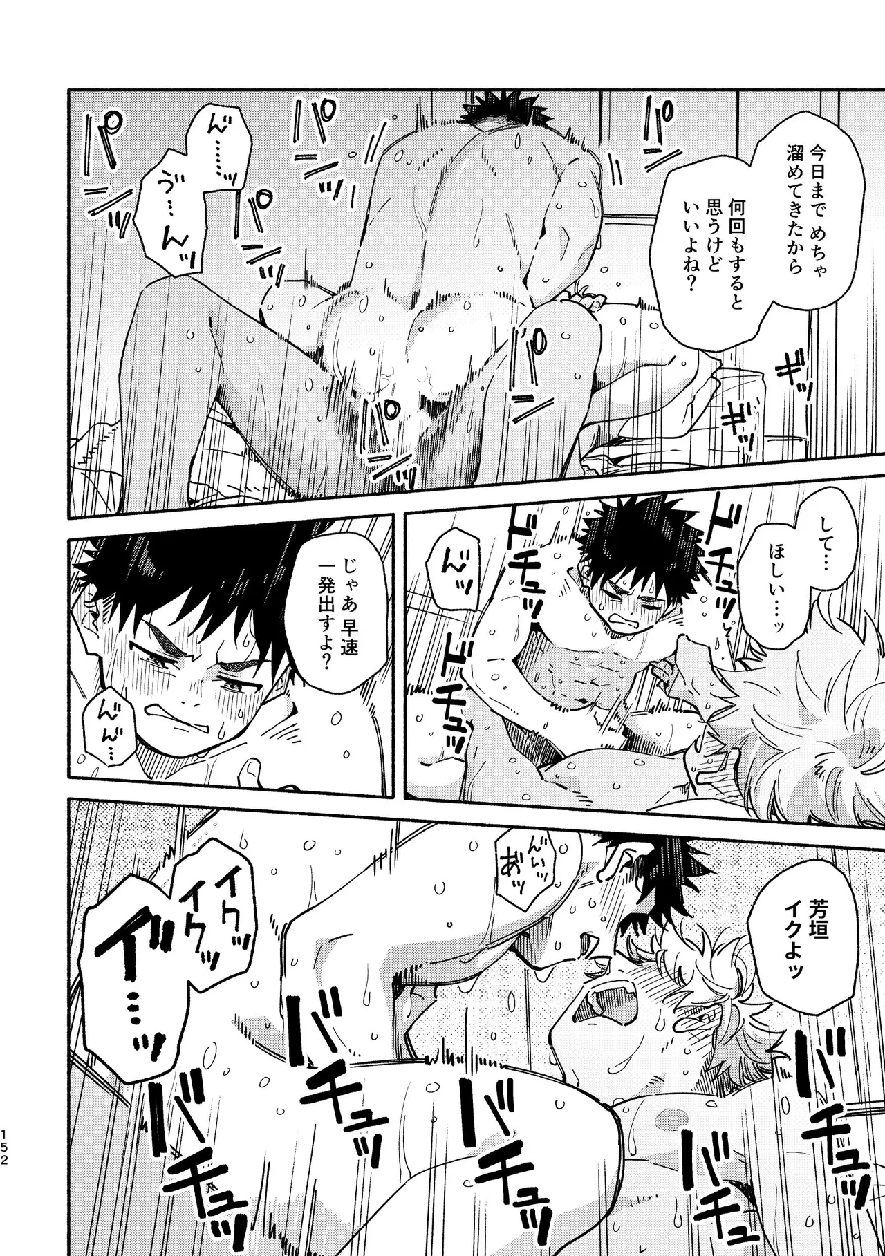 あかいろステップ #03 Page.152