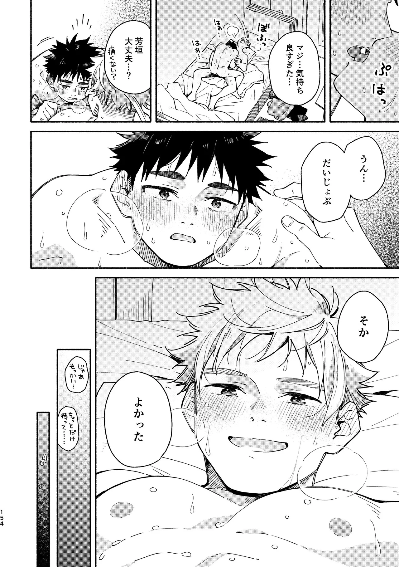 あかいろステップ #03 Page.154