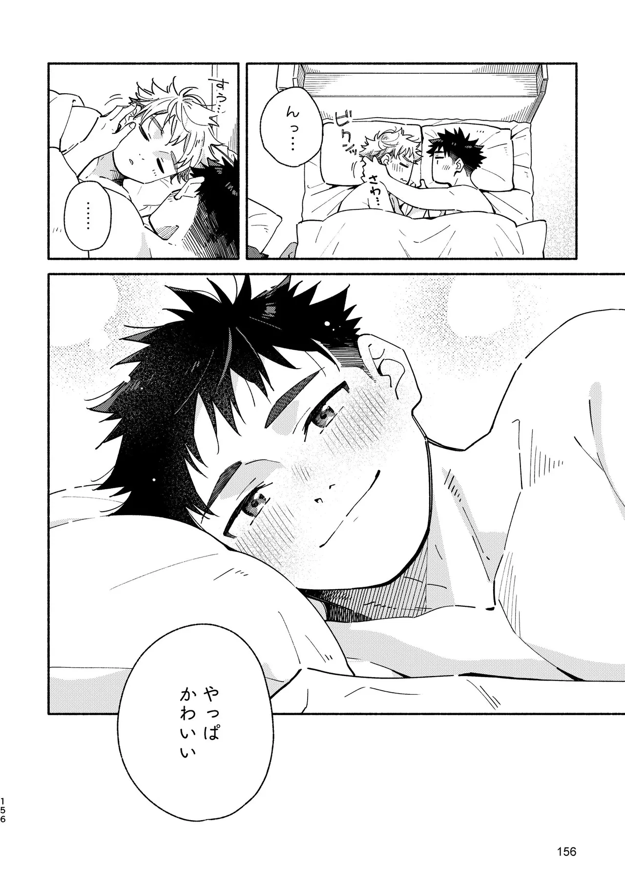 あかいろステップ #03 Page.156