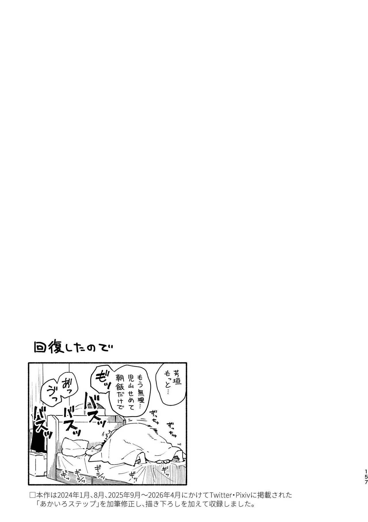 あかいろステップ #03 Page.157