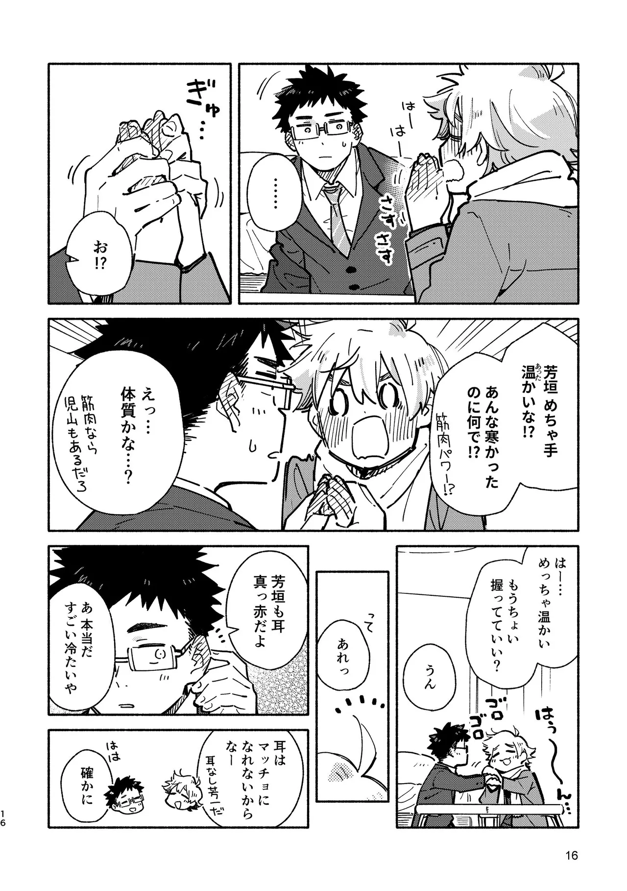 あかいろステップ #03 Page.16