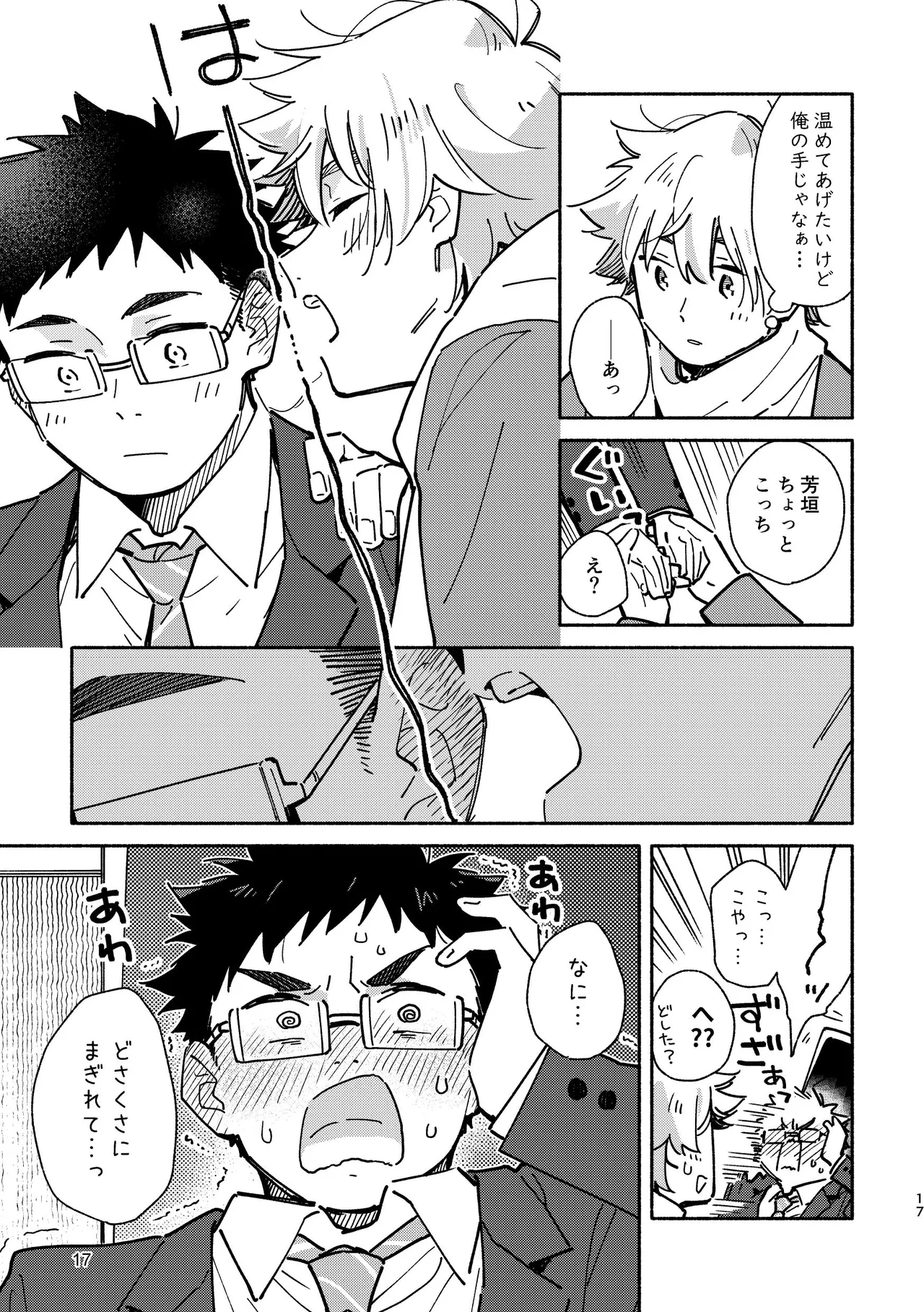 あかいろステップ #03 Page.17